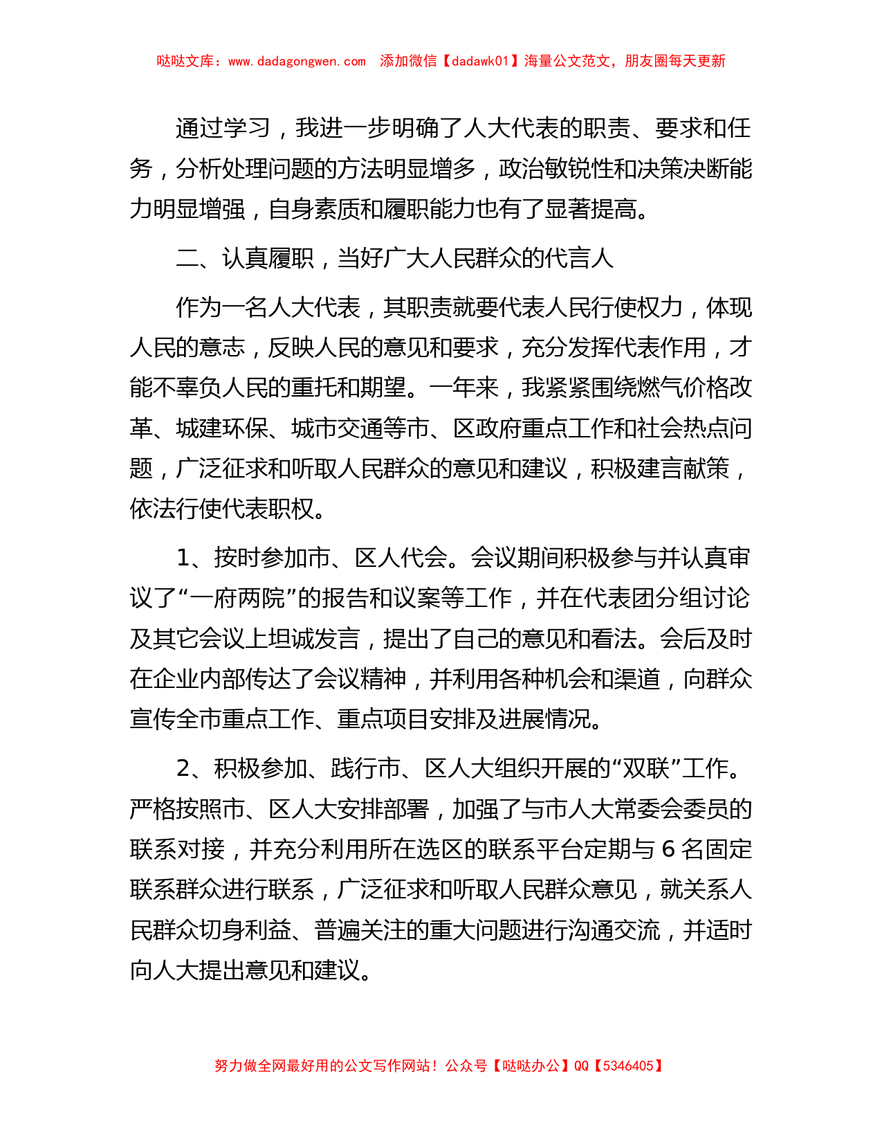 市煤气公司经理在全区人大代表述职会议上的述职报告_第2页