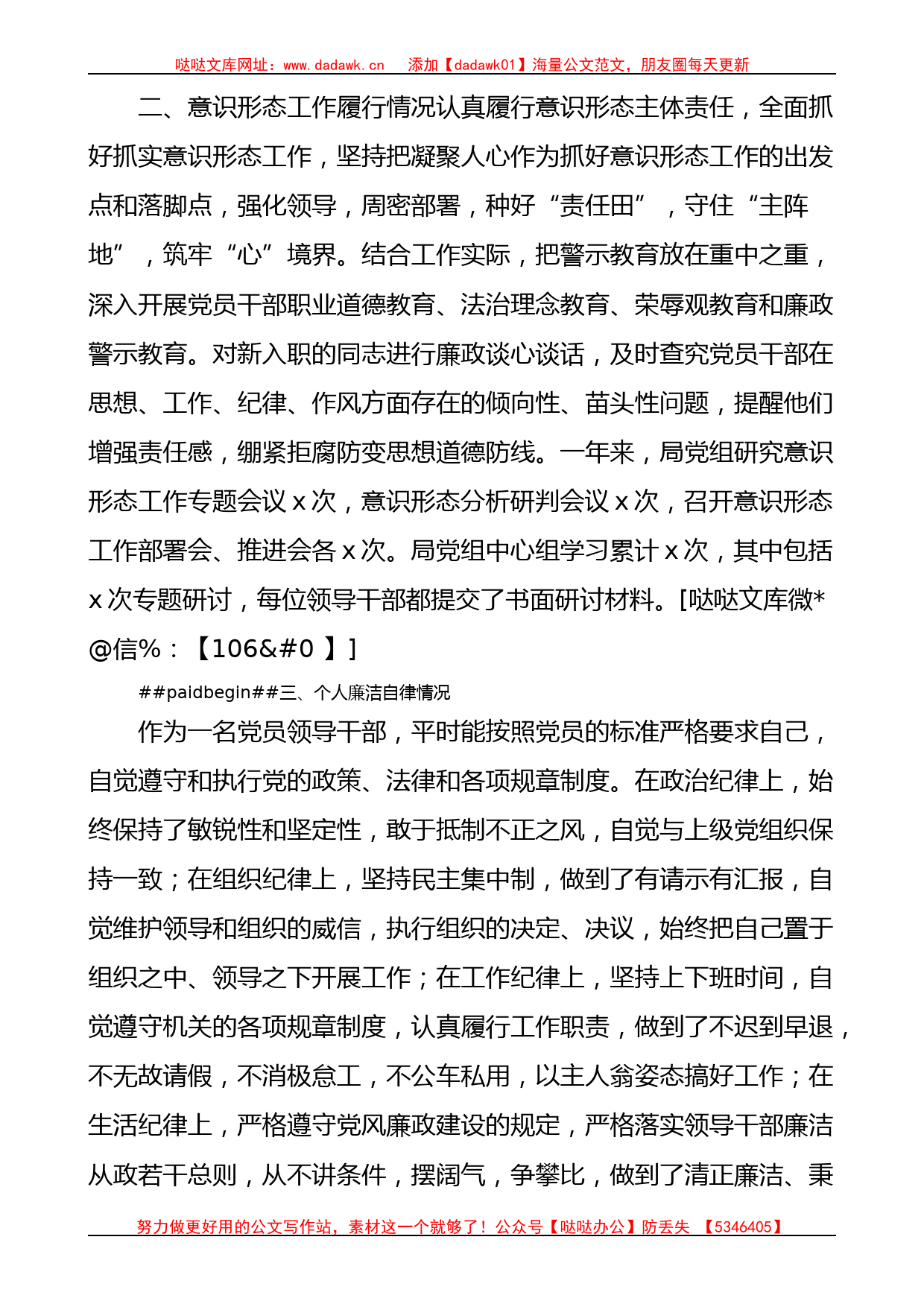 市农牧局党组书记2022年个人述德述学述职述责述廉述法报告范文_第3页