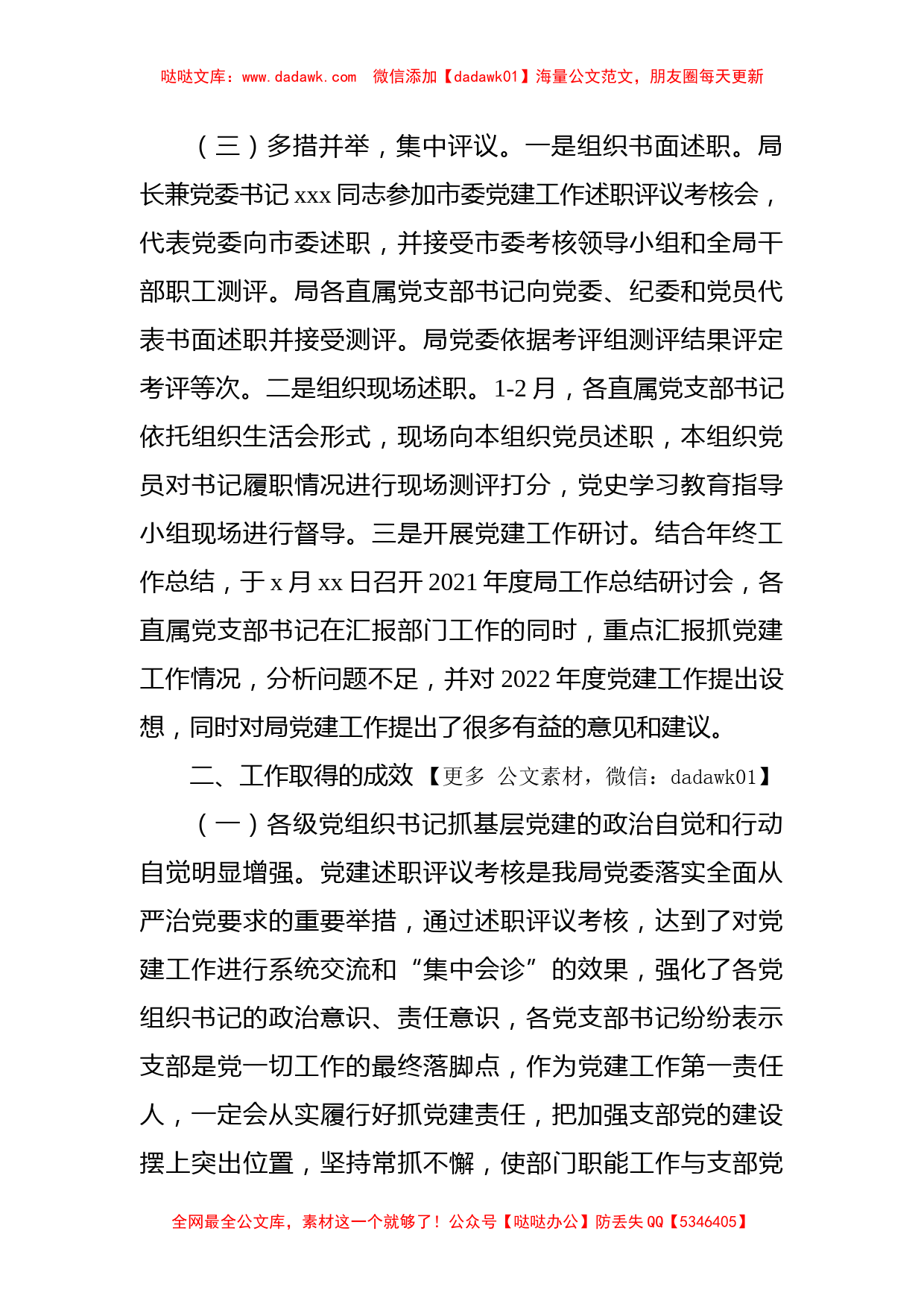 市直机关2021年度党组织书记抓党建工作述职评议考核工作情况报告_第2页