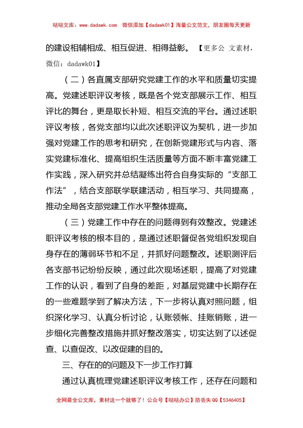 市直机关2021年度党组织书记抓党建工作述职评议考核工作情况报告_第3页