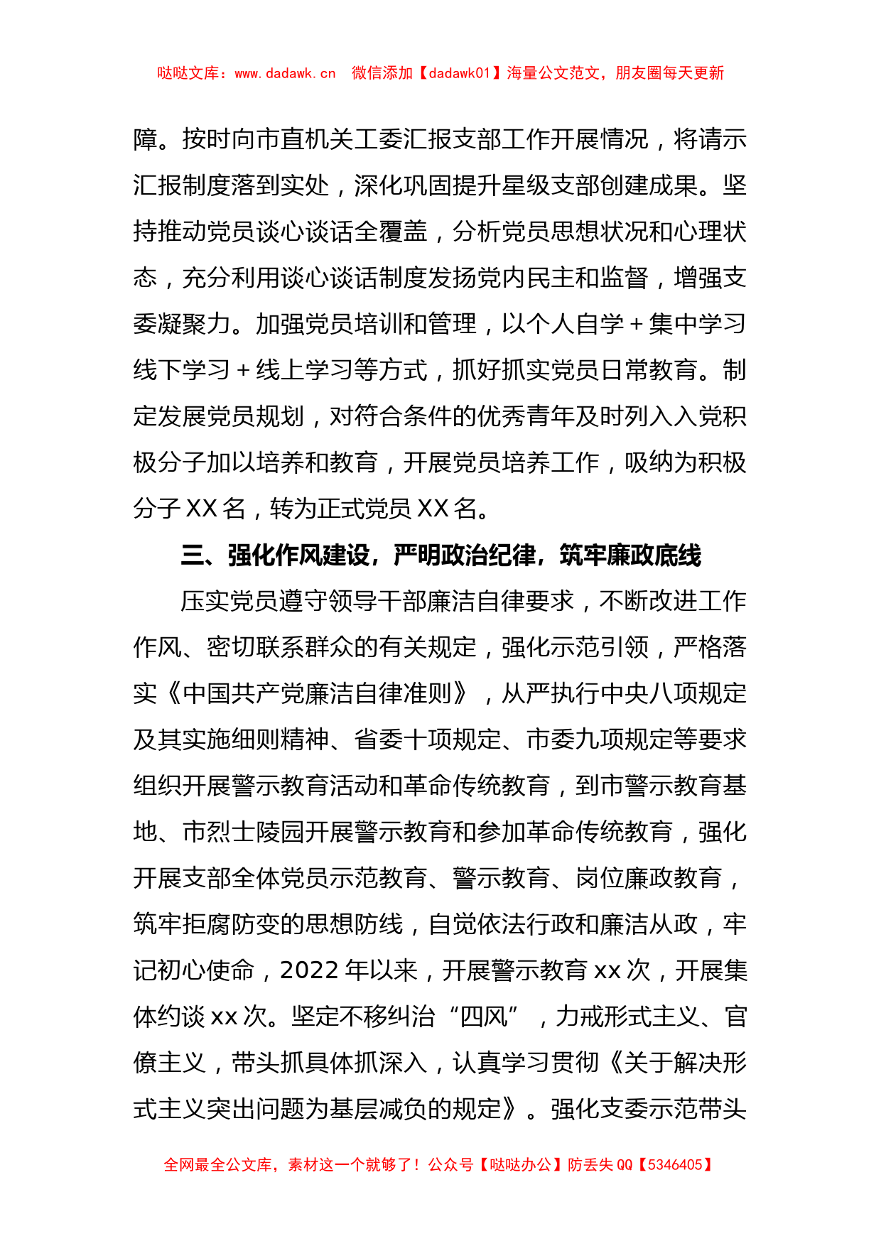 市委组织部机关党支部在2022年度组织生活会上的述职报告_第3页