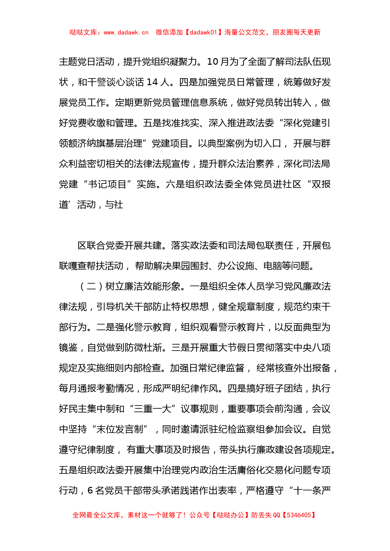 述职述德述廉述法报告（书记）_第2页