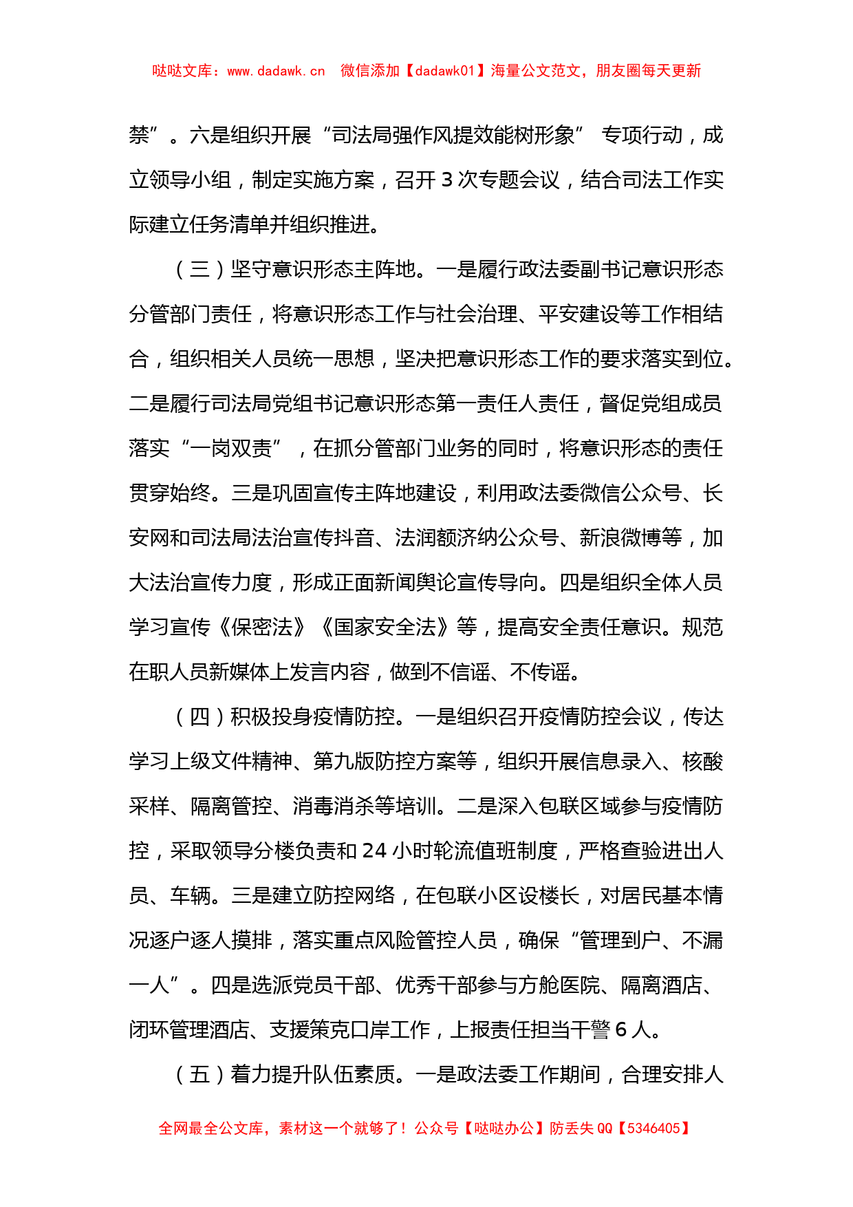 述职述德述廉述法报告（书记）_第3页