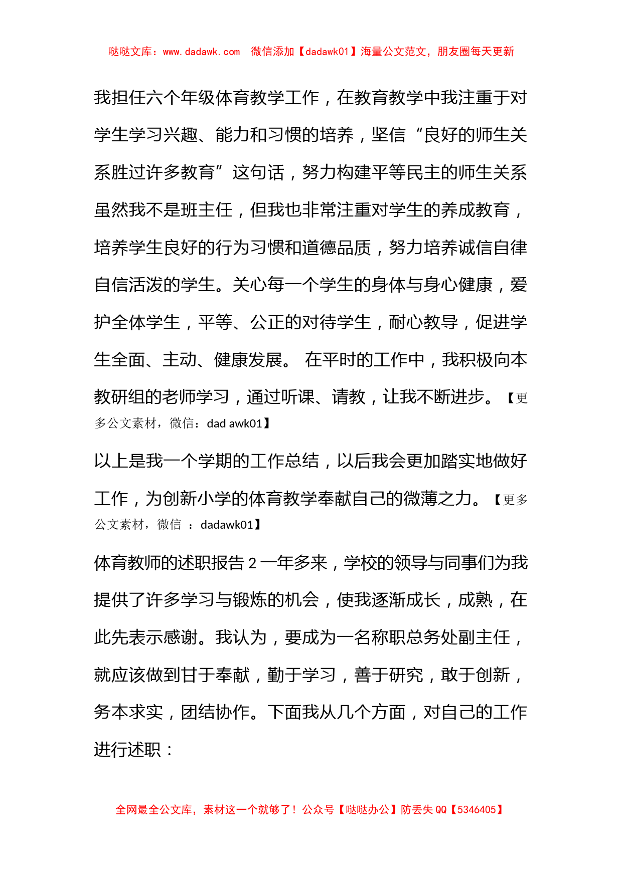 体育教师的述职报告_第3页