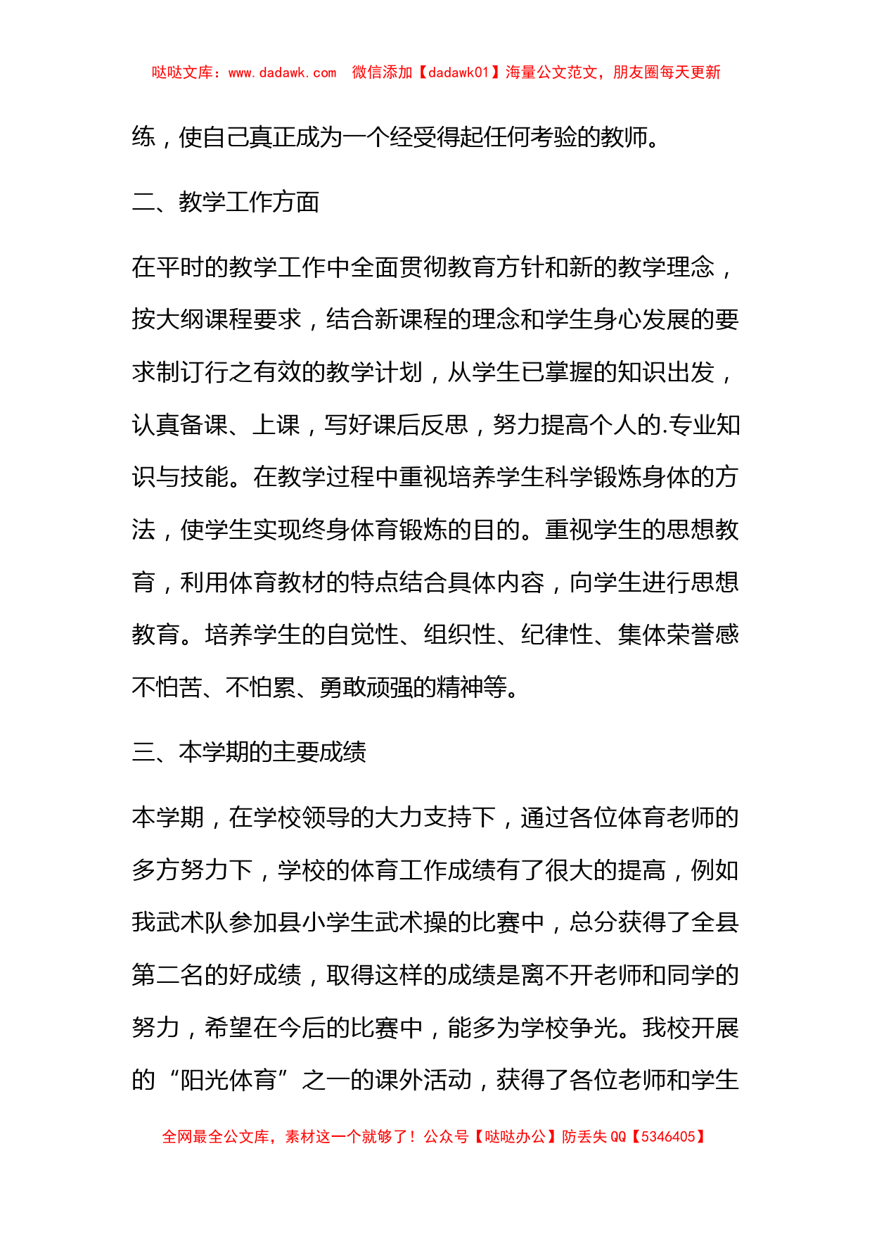 体育教师个人述职报告（通用3篇）_第2页