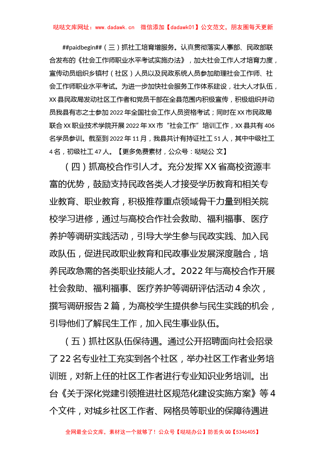 县民政局人才工作述职报告【哒哒】_第2页