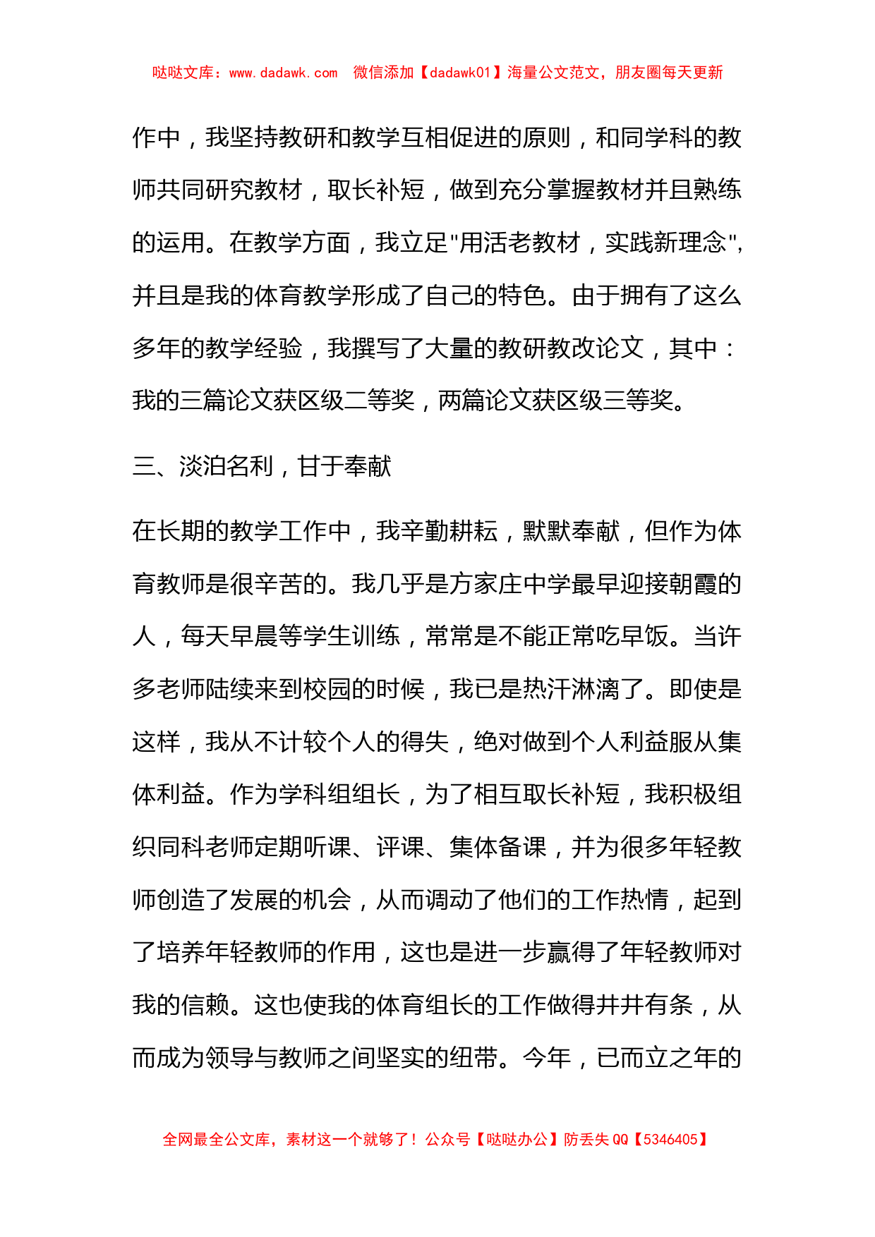 体育教师职称晋升述职报告_第3页