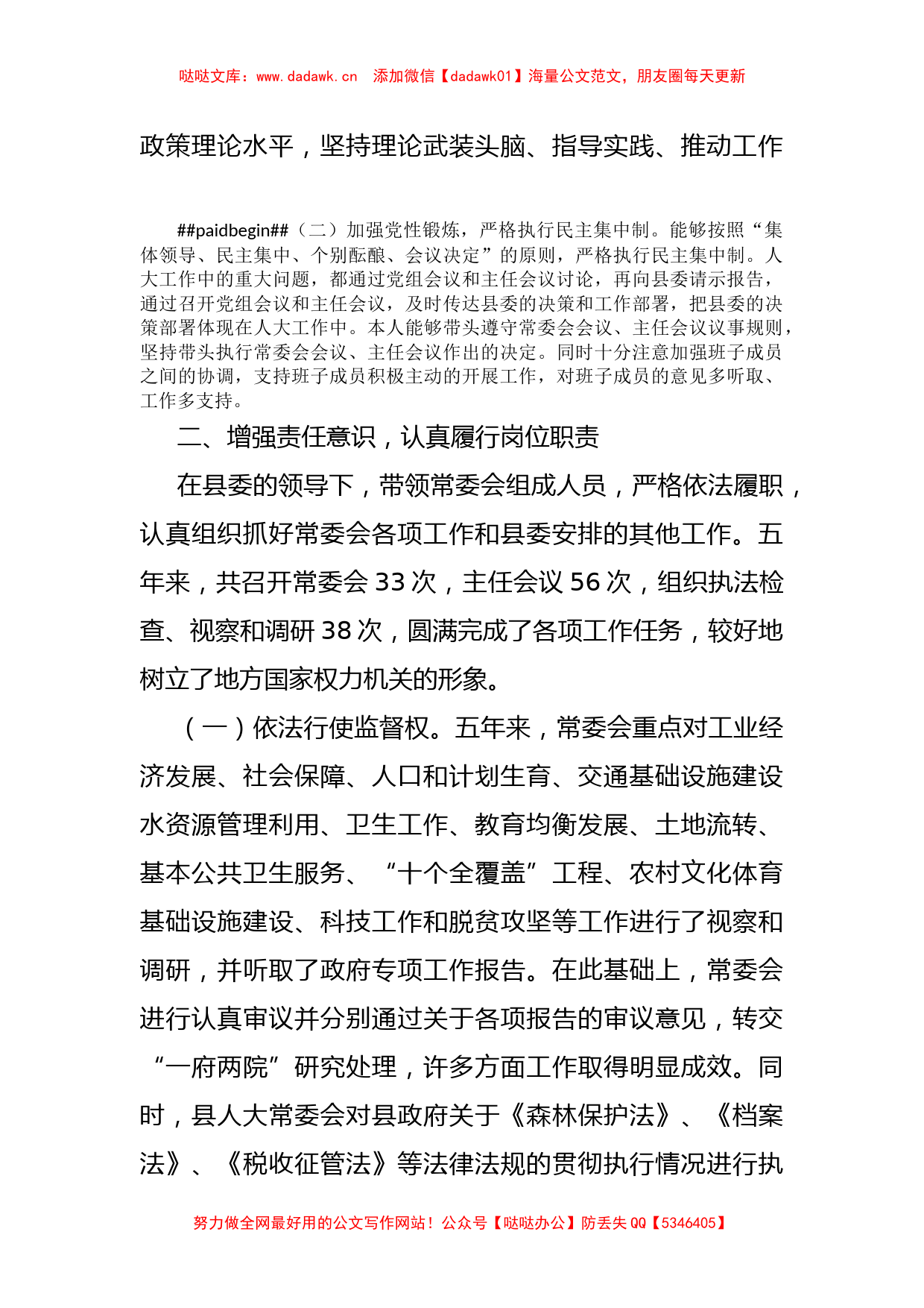 县人大常委会主任五年工作述职报告_第2页