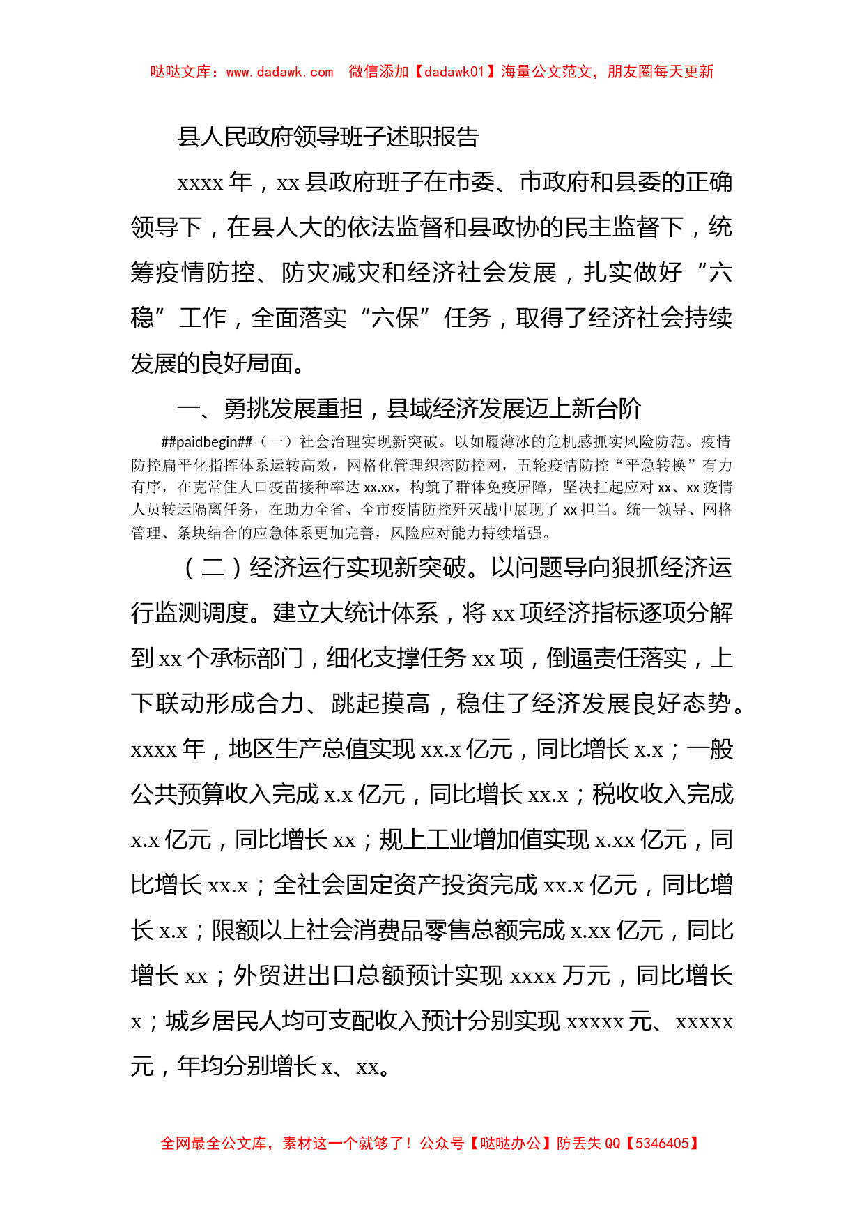 县人民政府领导班子述职报告_第1页