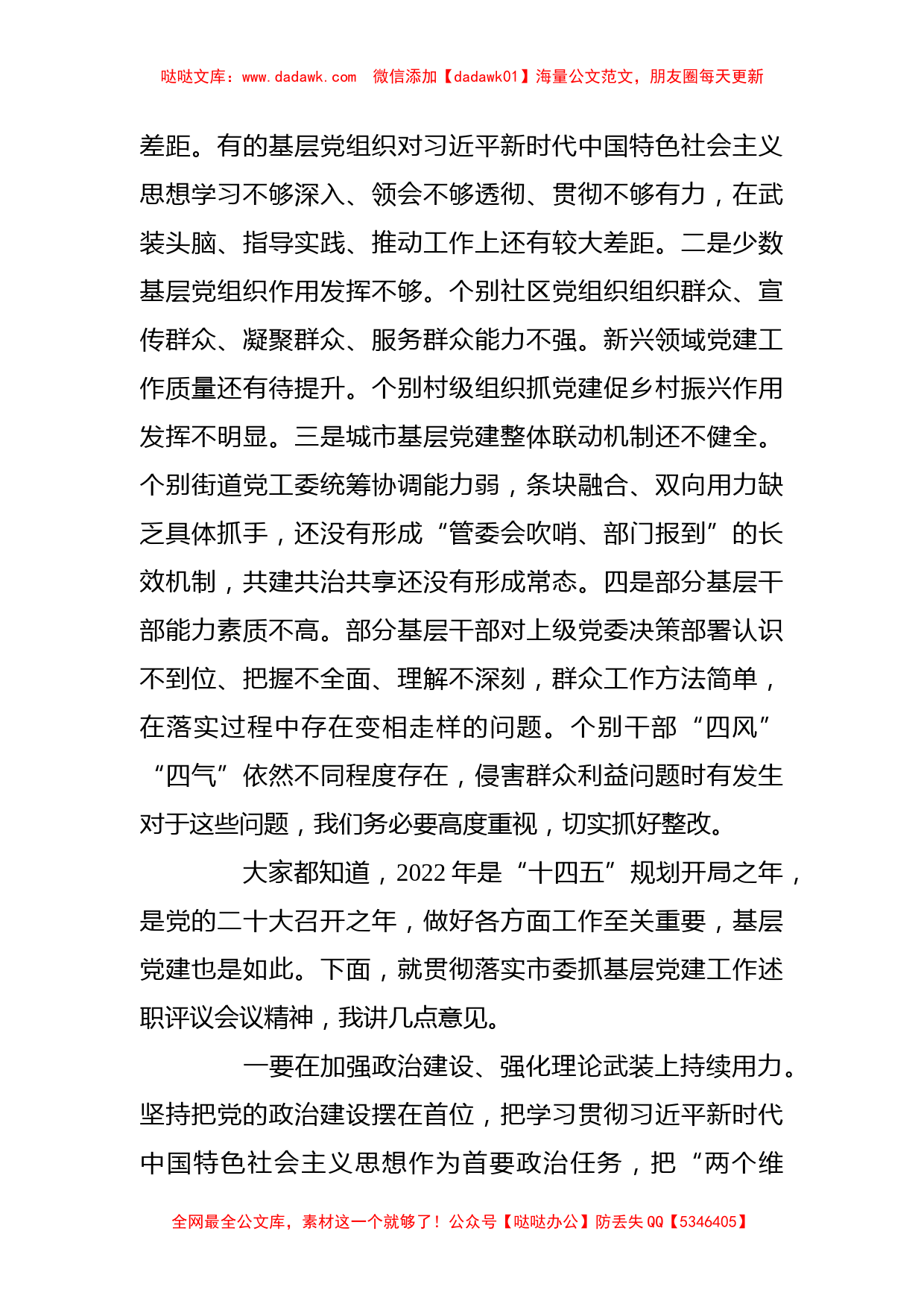 县委书记在党建述职评议会上的讲话_第3页