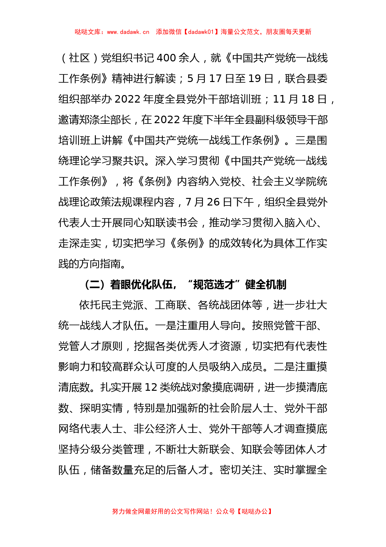 县委统战部上年度人才工作述职报告_第3页