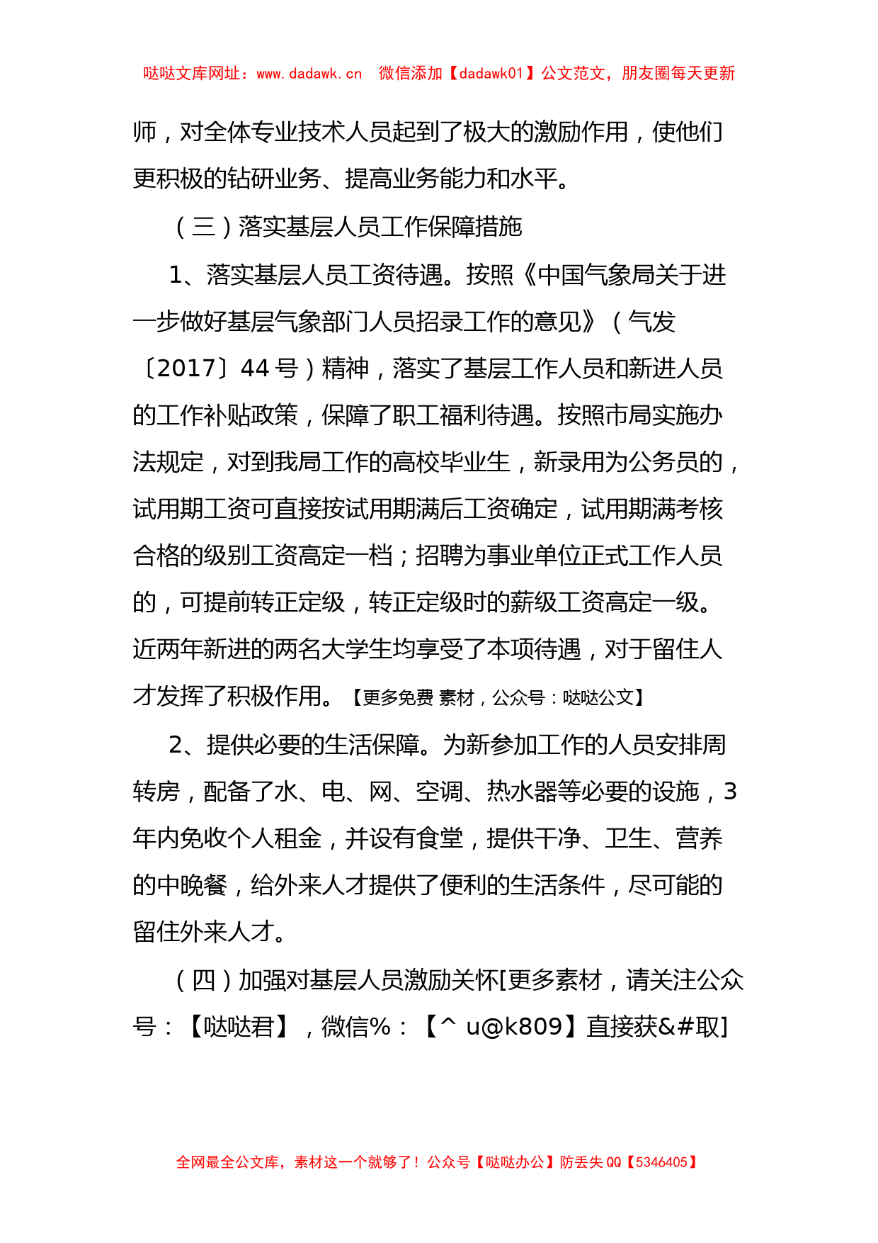 县气象局人才工作述职报告【哒哒】_第3页