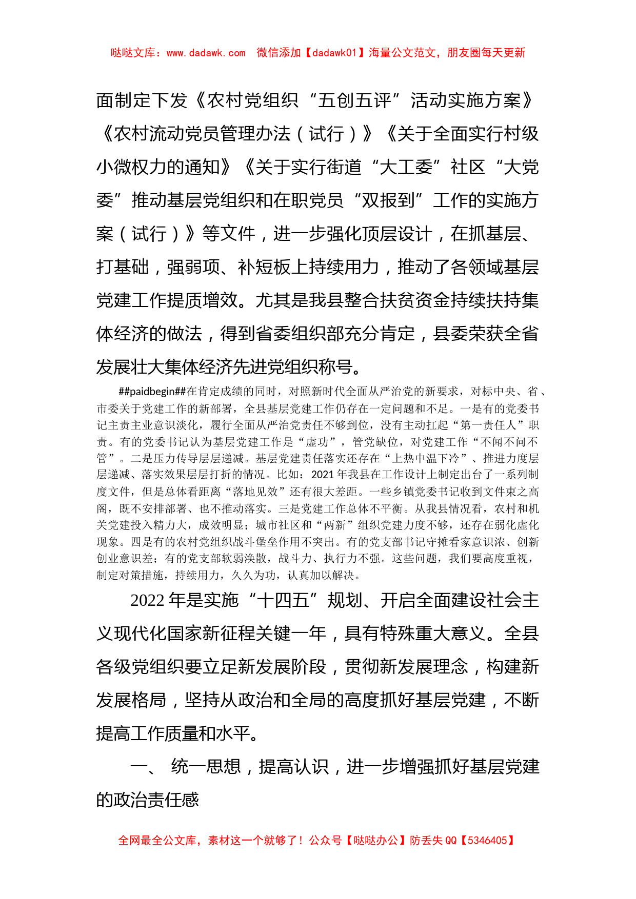 县委书记在党建述职评议会议上的讲话_第2页