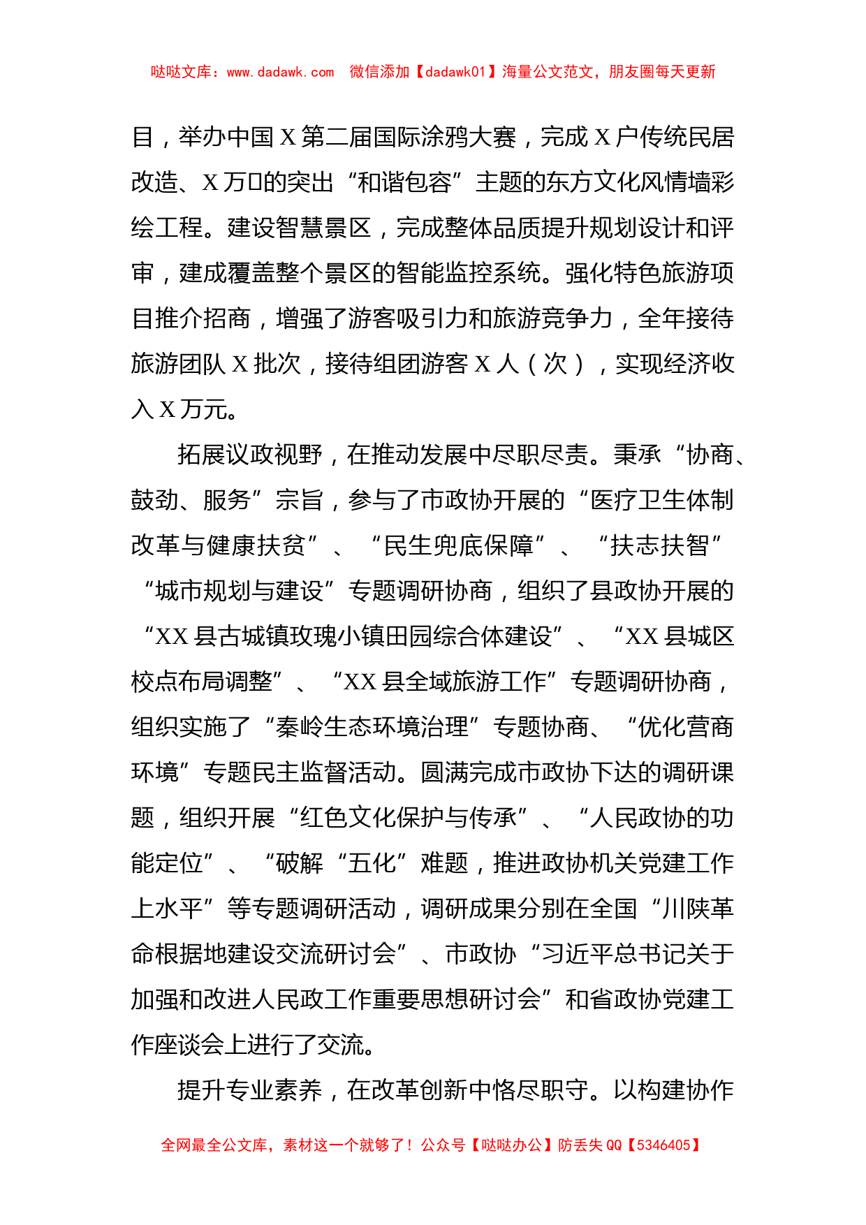 县政协副主席X年述职述廉报告_第2页