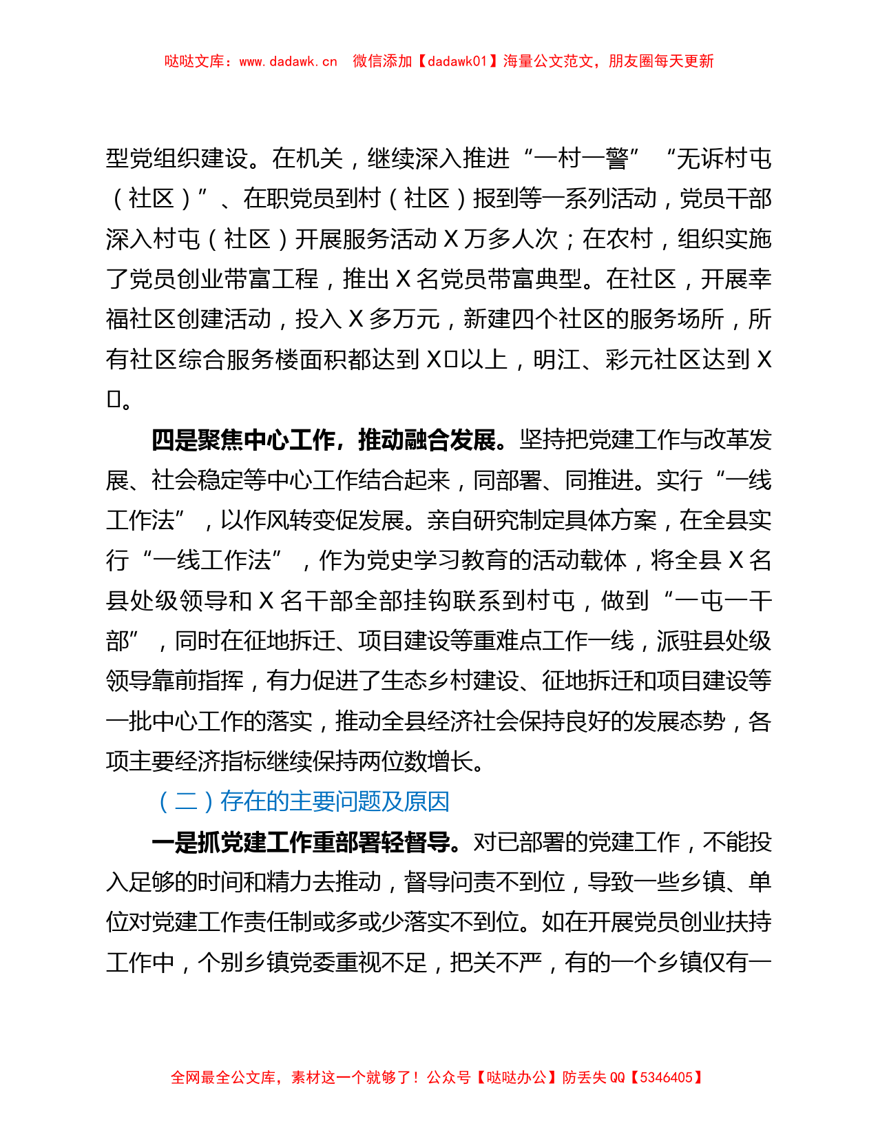 县委书记2021年度抓基层党建工作和履行党风廉政建设主体责任述职报告_第3页