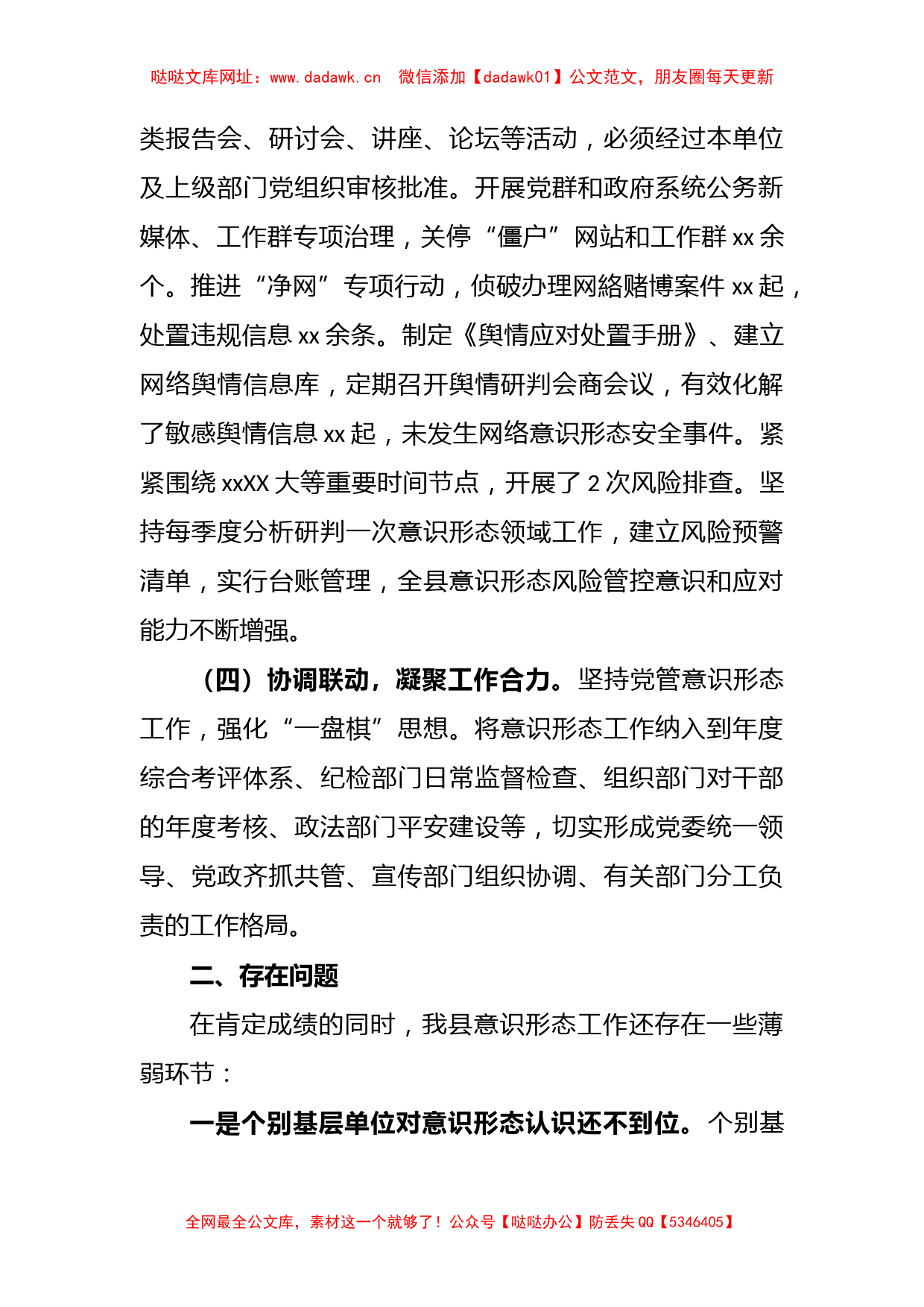 县委书记落实意识形态工作责任制述职报告【哒哒】_第3页