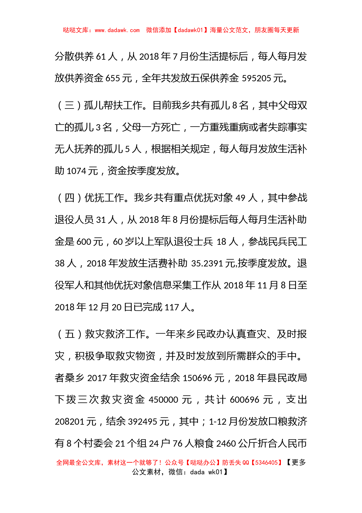 乡民政办工作述职报告_第3页