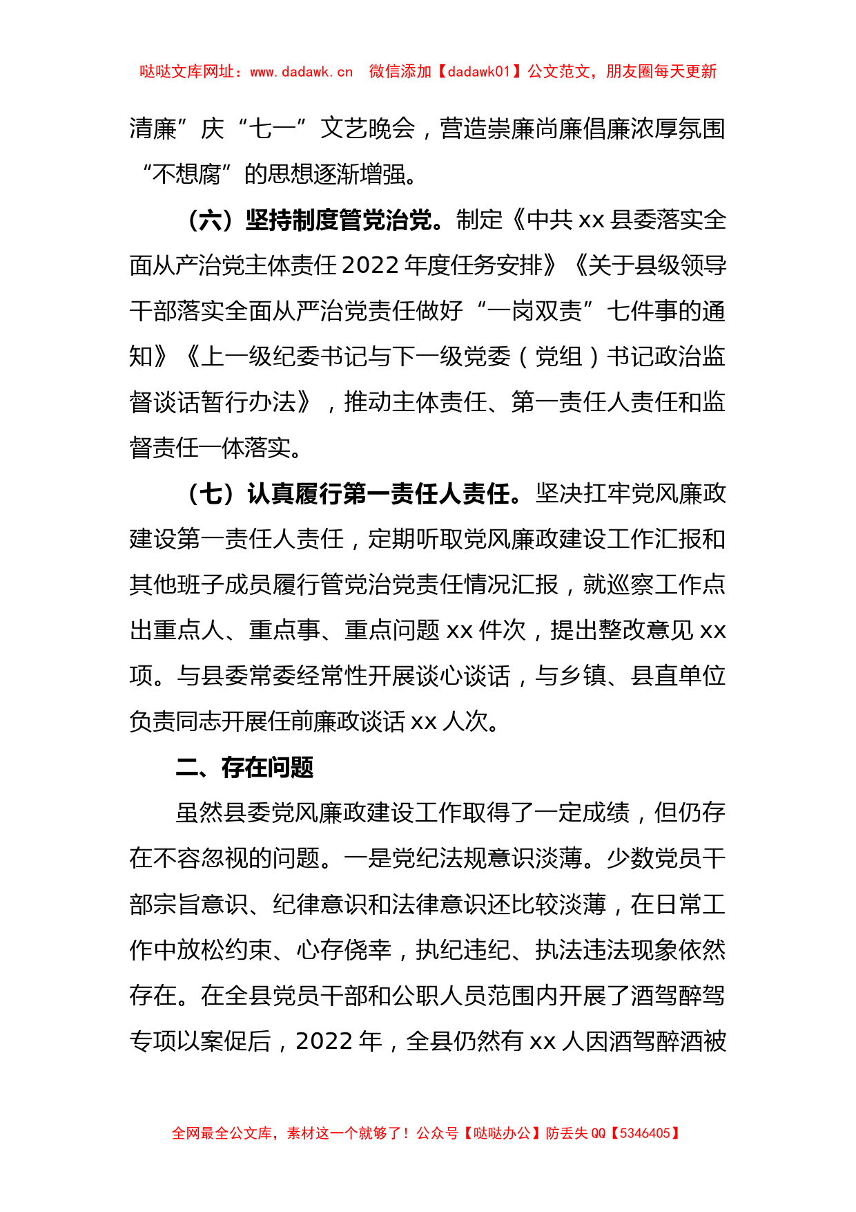 县委书记落实党风廉政建设责任制述职报告【哒哒】_第3页