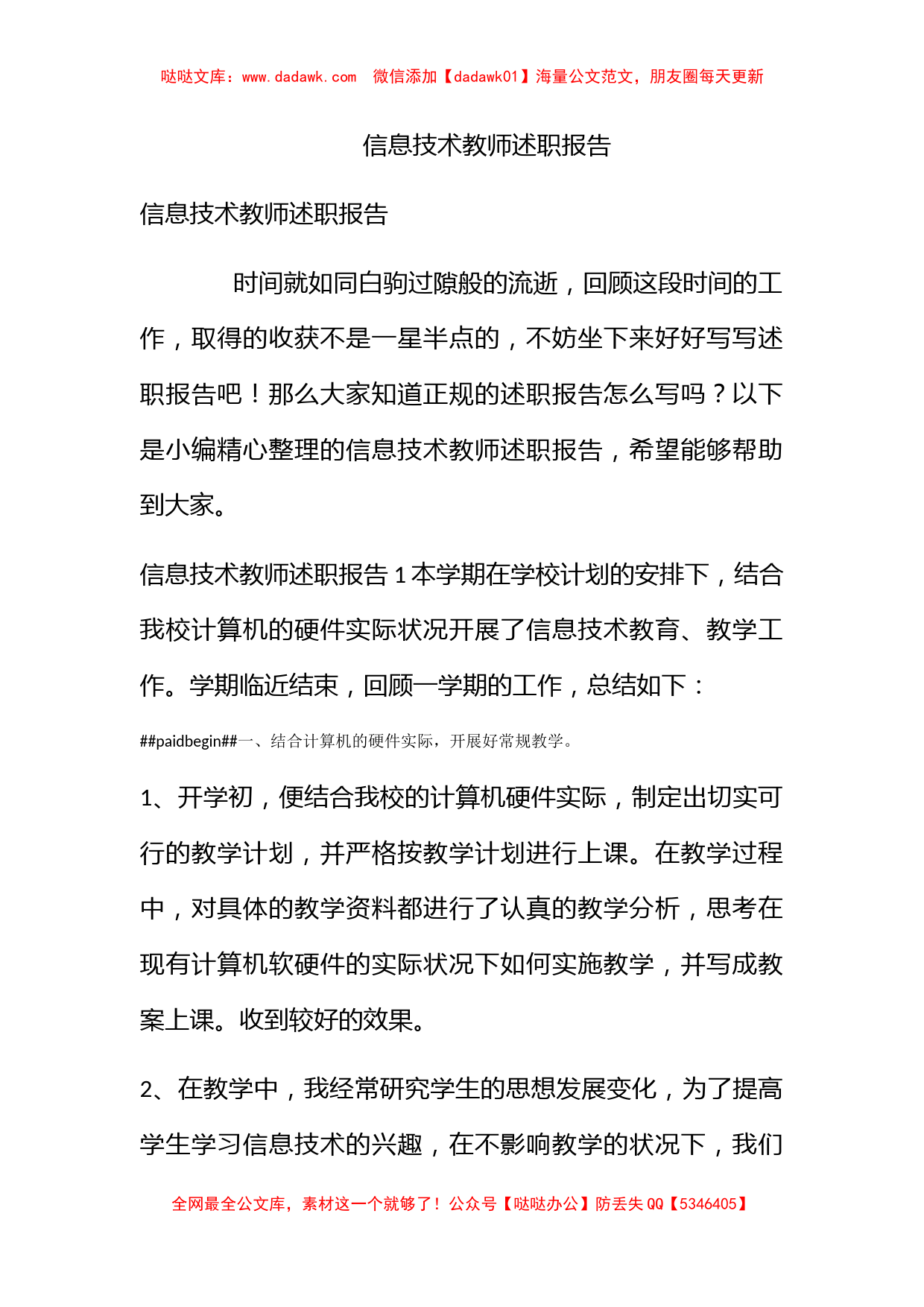 信息技术教师述职报告_第1页