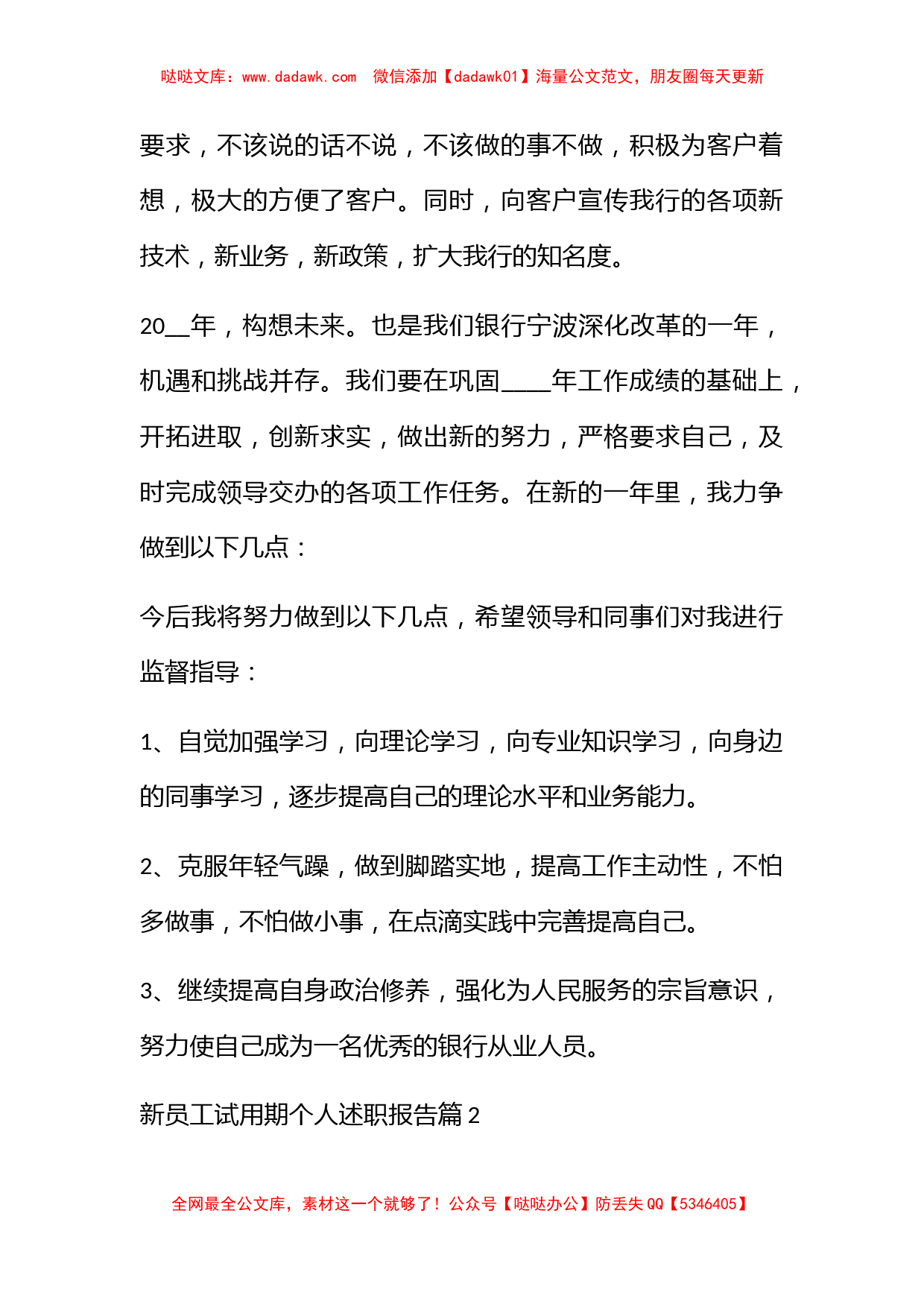 新员工试用期个人述职报告范文 新员工试用期个人述职报告简短_第3页