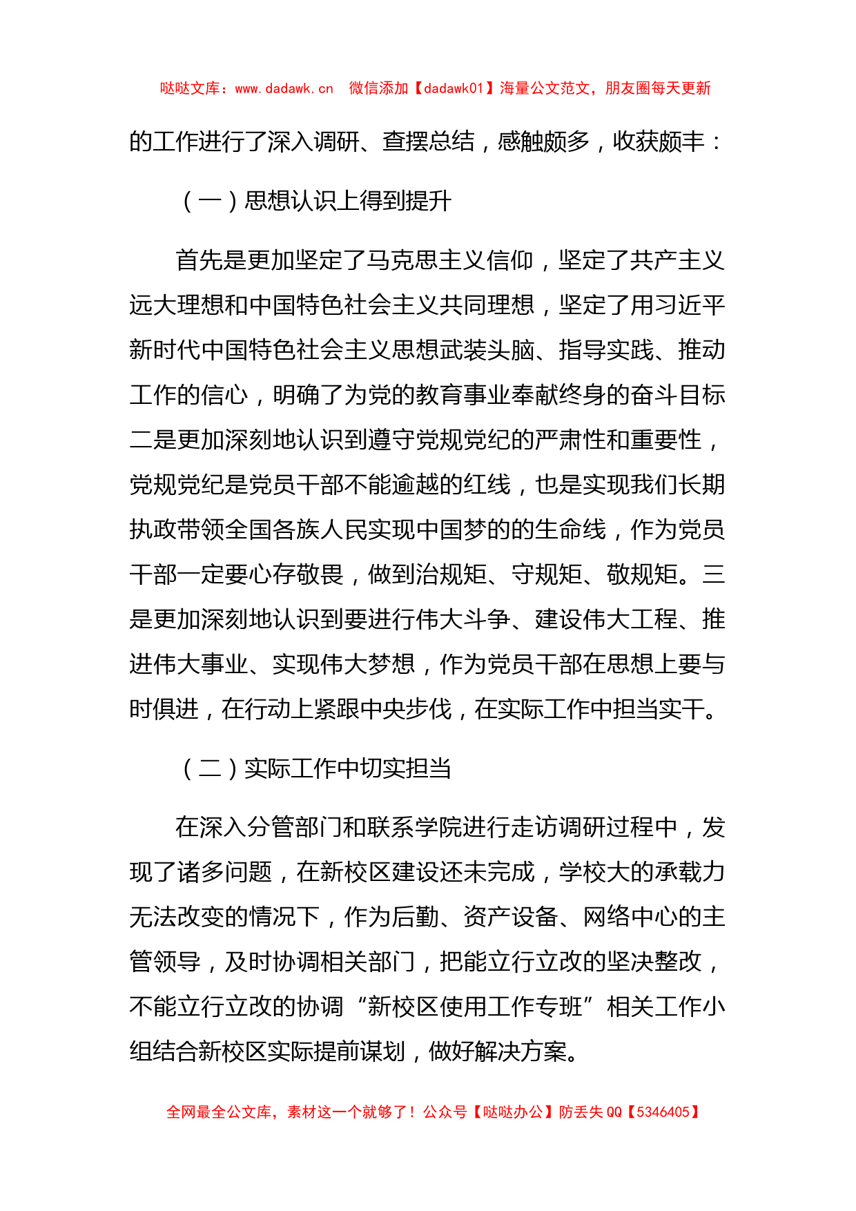 学院党委党委常委、副院长2019年度述学述职述廉述法报告_第2页