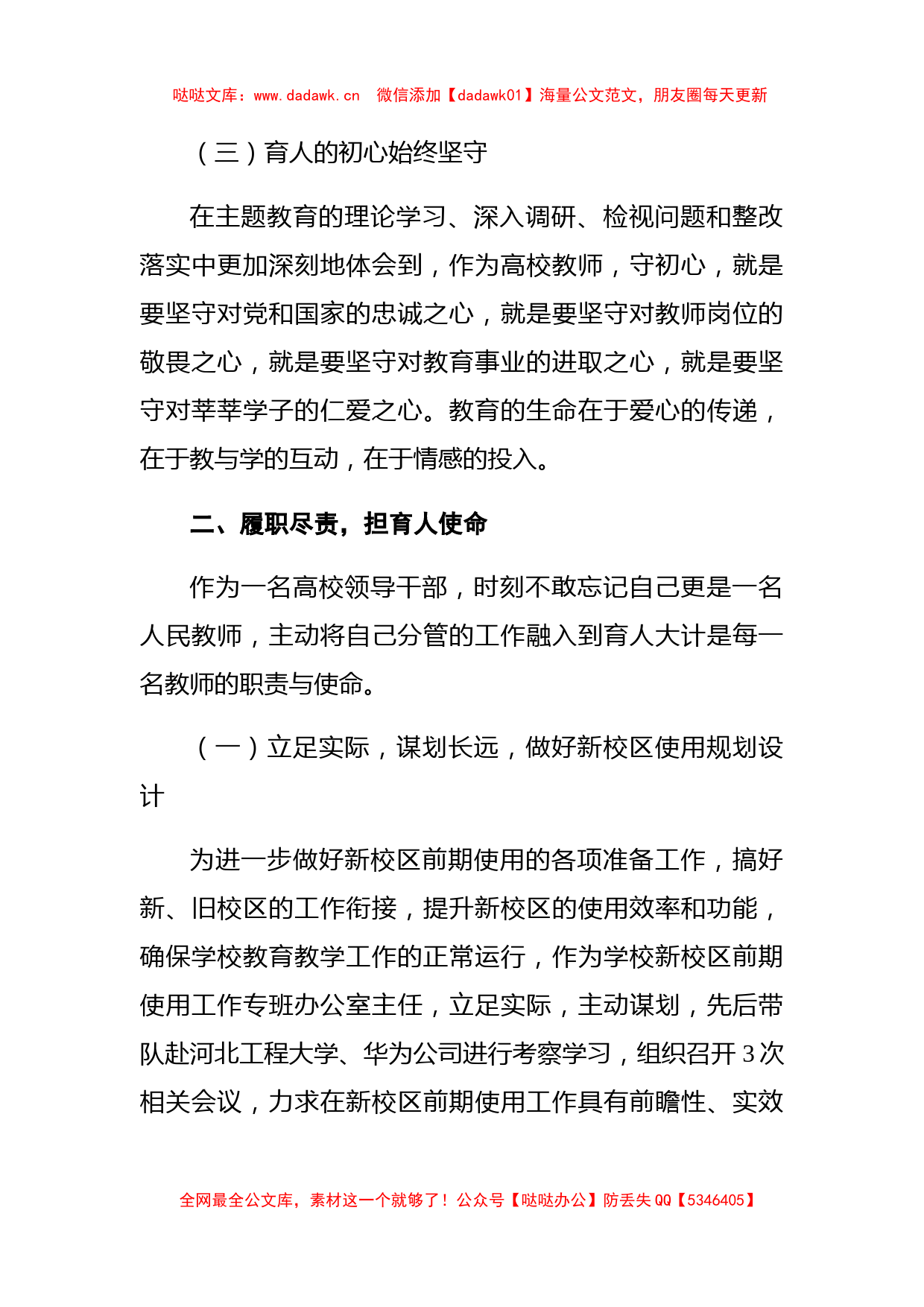 学院党委党委常委、副院长2019年度述学述职述廉述法报告_第3页