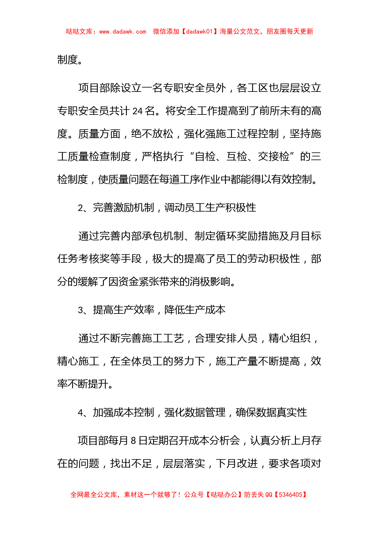 项目经理述职报告推荐_第2页