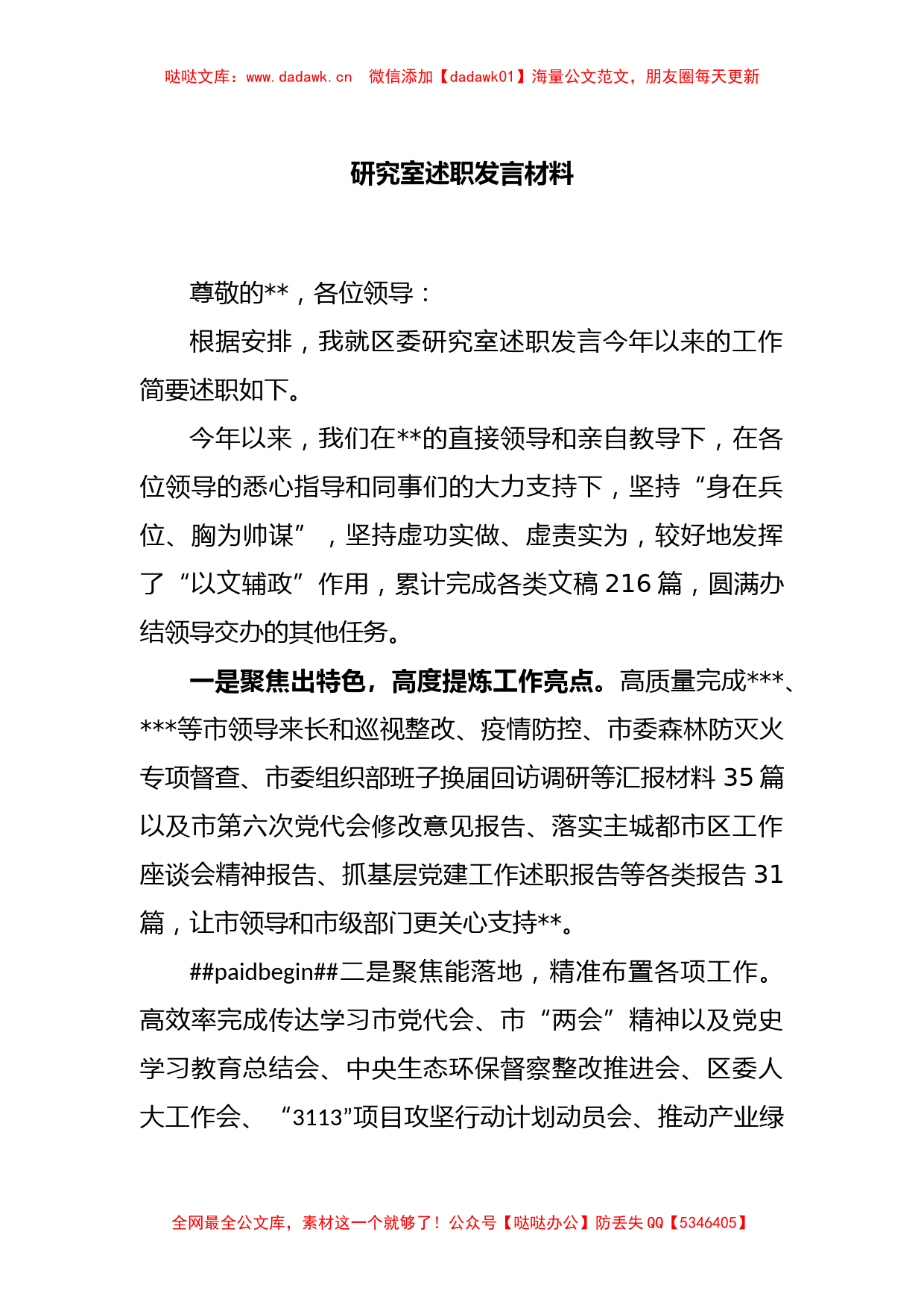 研究室述职发言材料_第1页