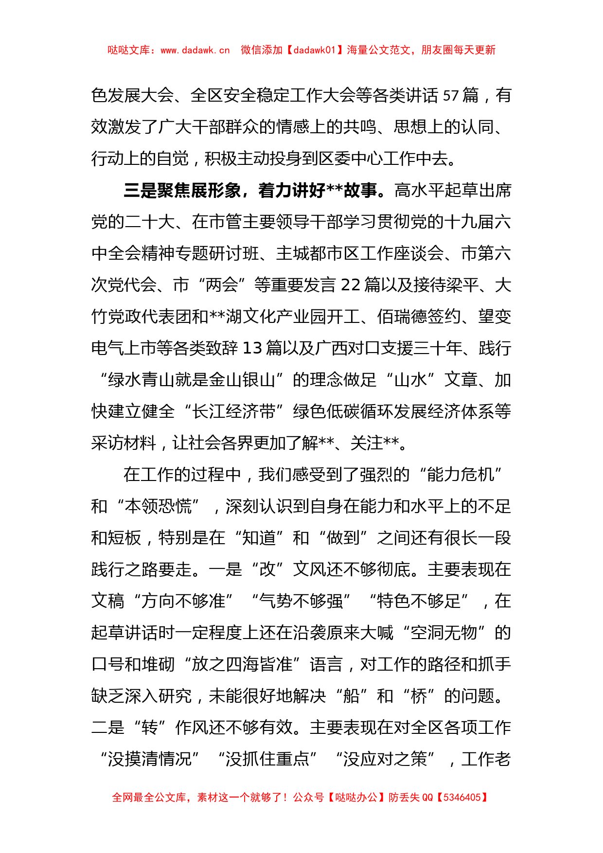 研究室述职发言材料_第2页