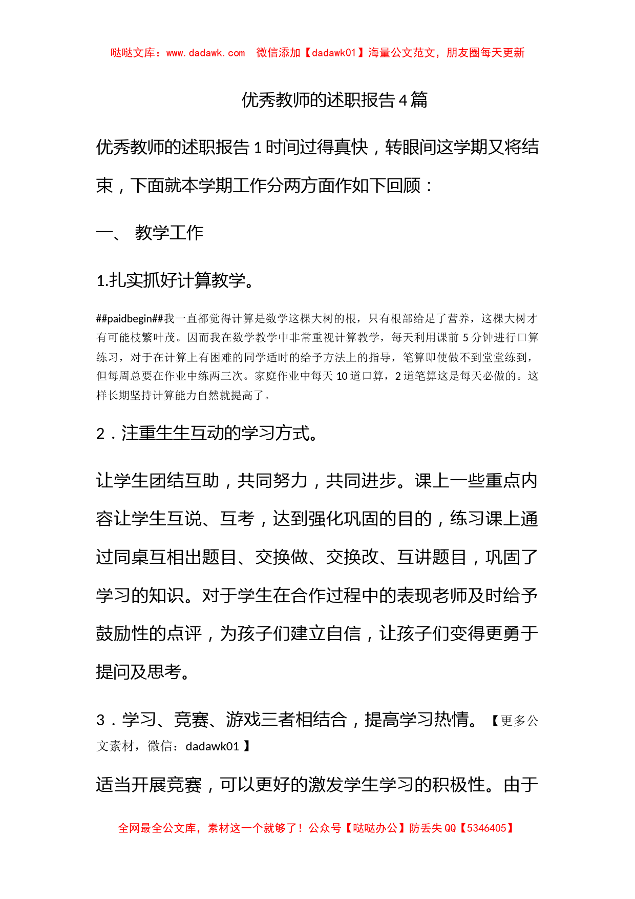 优秀教师的述职报告4篇_第1页