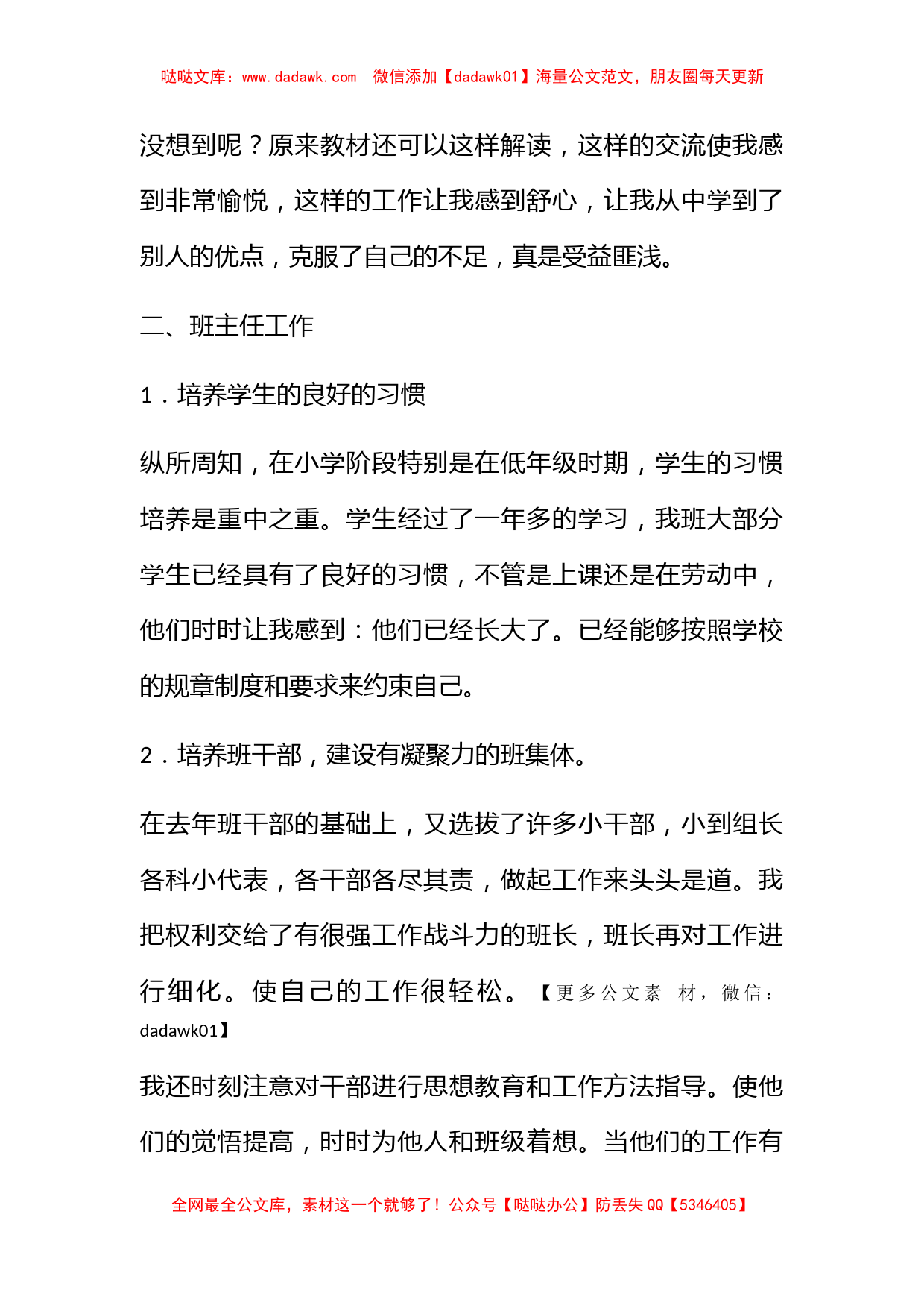 优秀教师的述职报告4篇_第3页