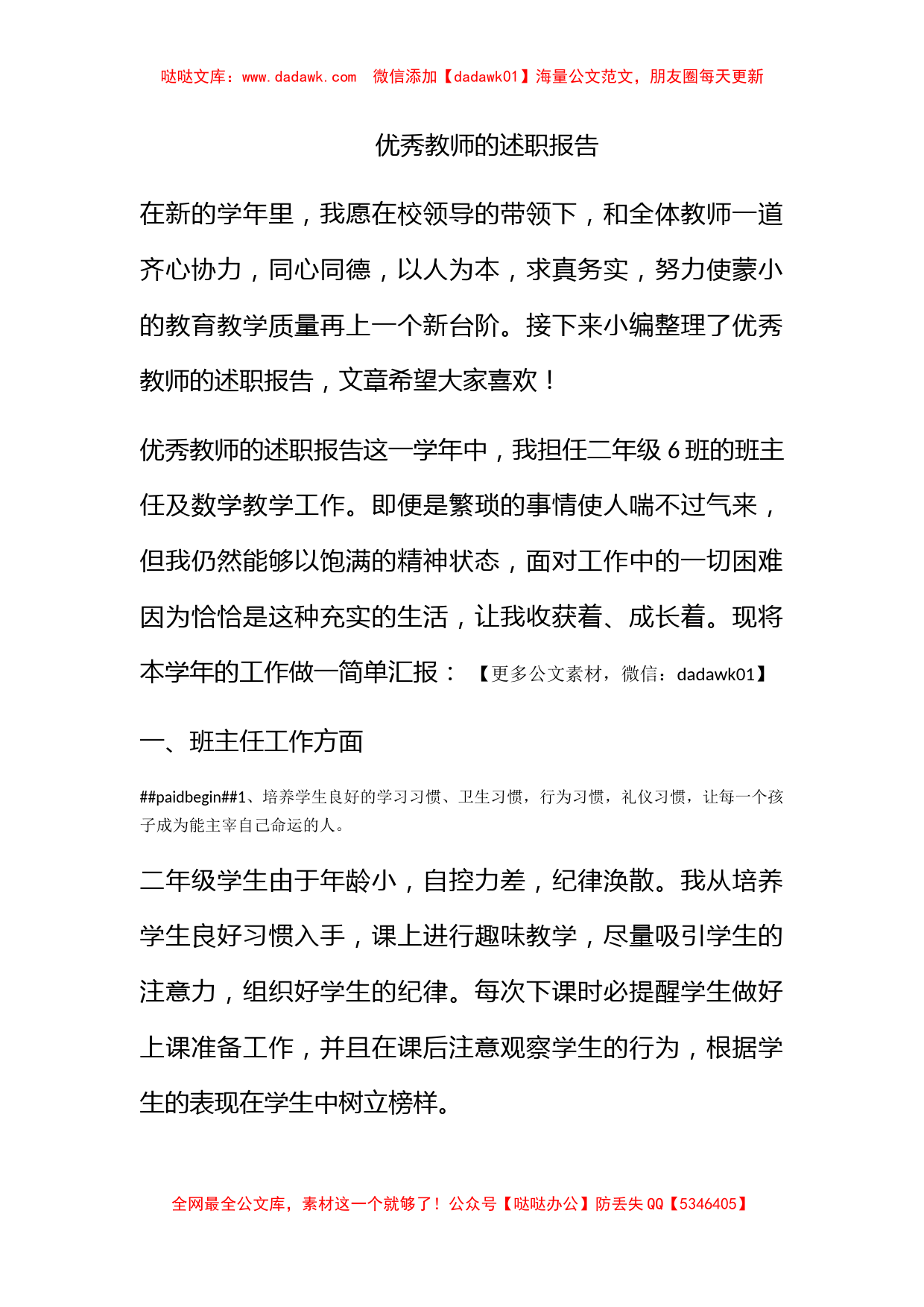 优秀教师的述职报告_第1页