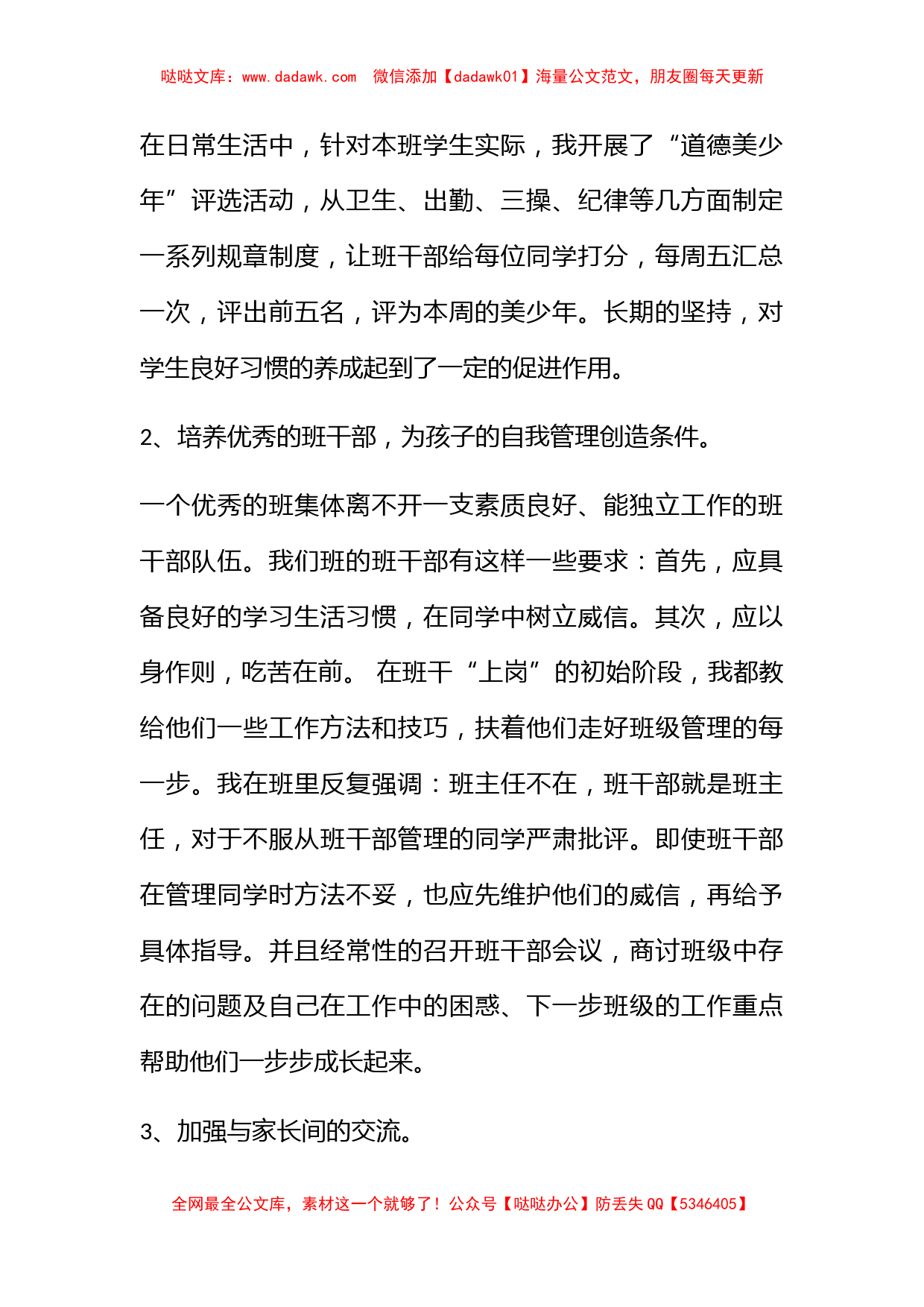 优秀教师的述职报告_第2页