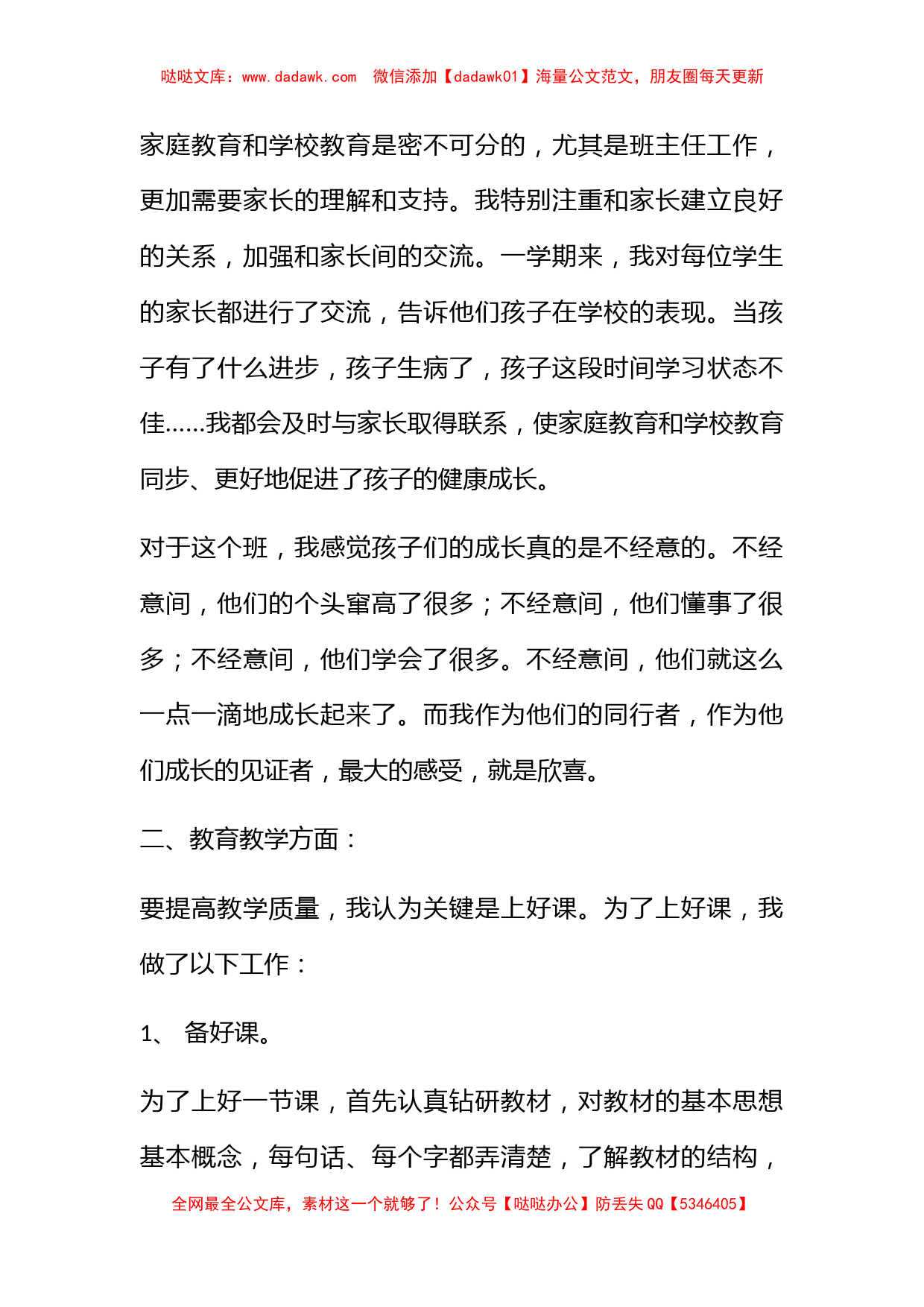 优秀教师的述职报告_第3页