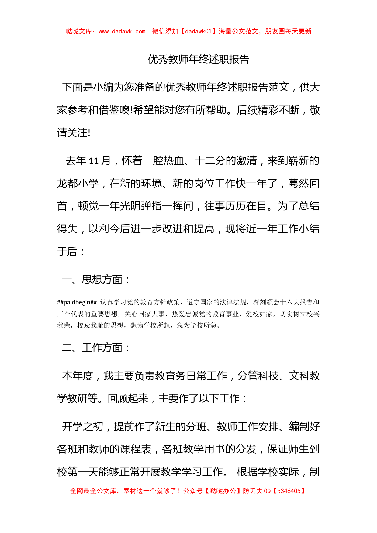 优秀教师年终述职报告_第1页