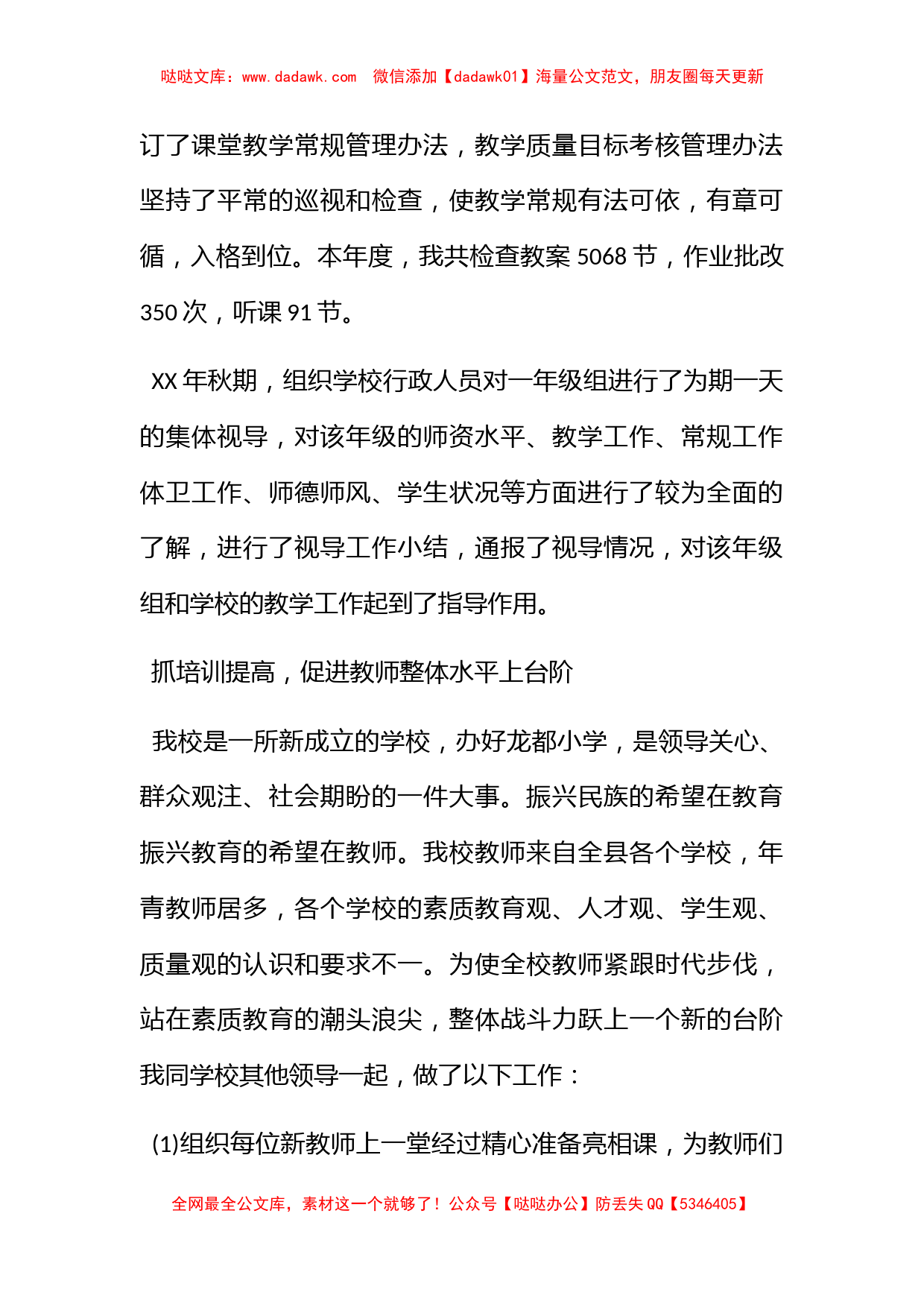 优秀教师年终述职报告_第2页