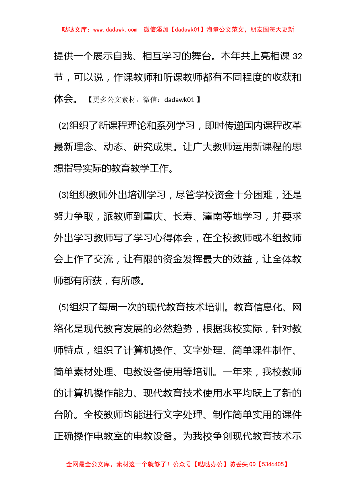 优秀教师年终述职报告_第3页