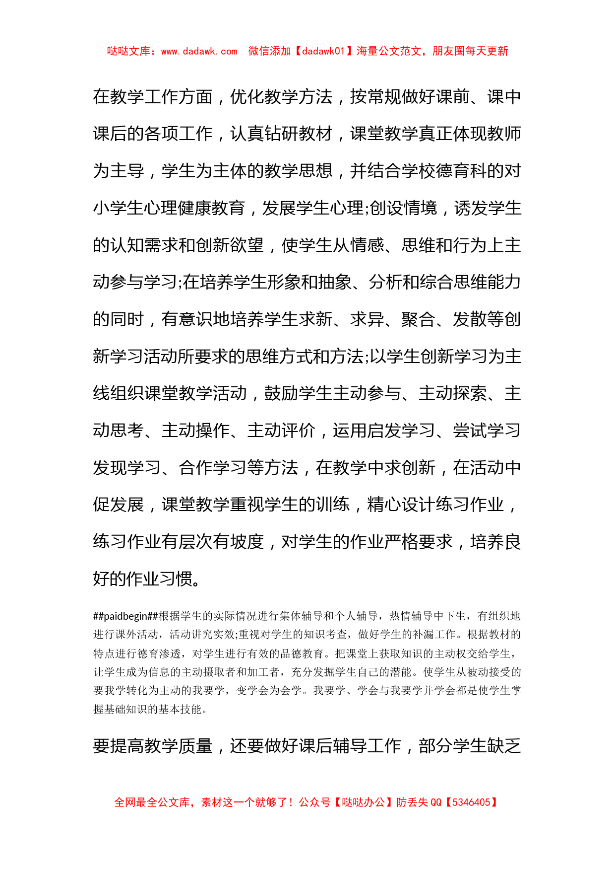 优秀教师年度个人述职报告范文_第2页