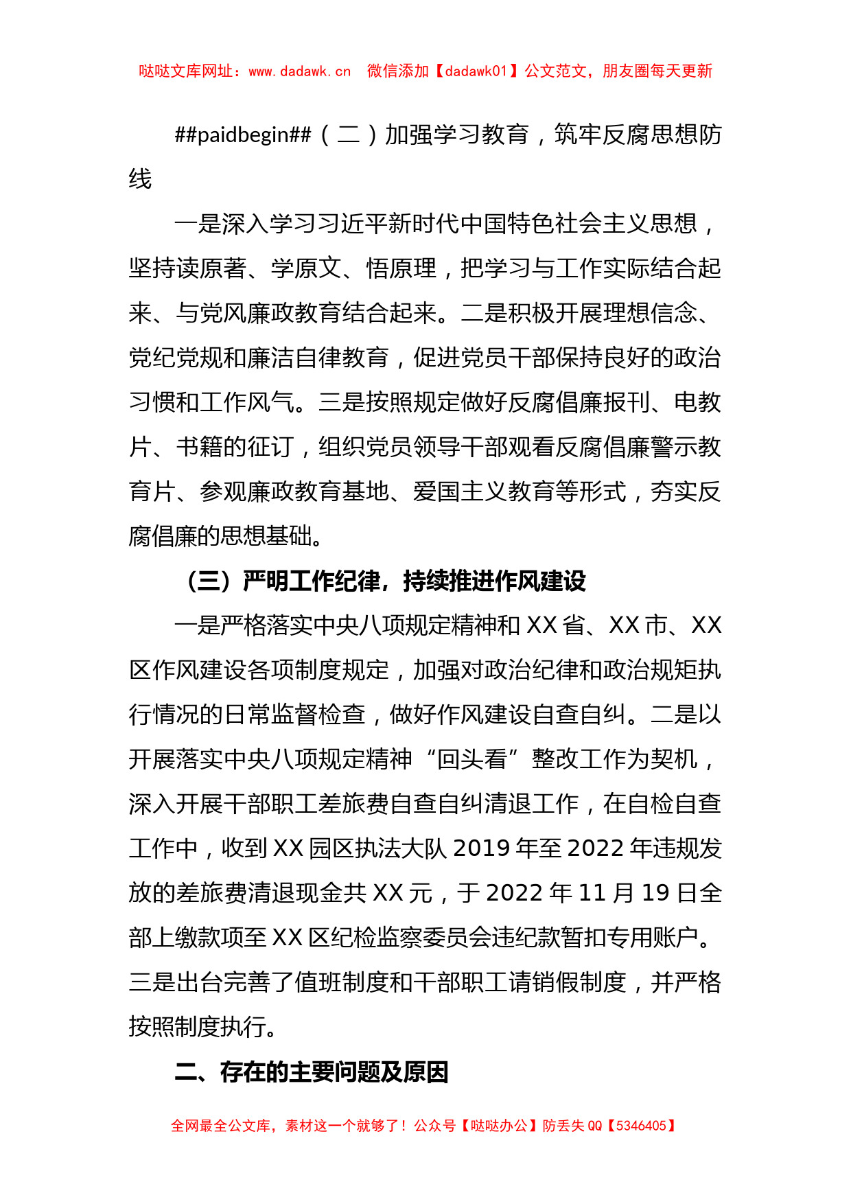 园区党支部书记2022年度抓党风廉政建设与反腐败工作述职报告【哒哒】_第2页