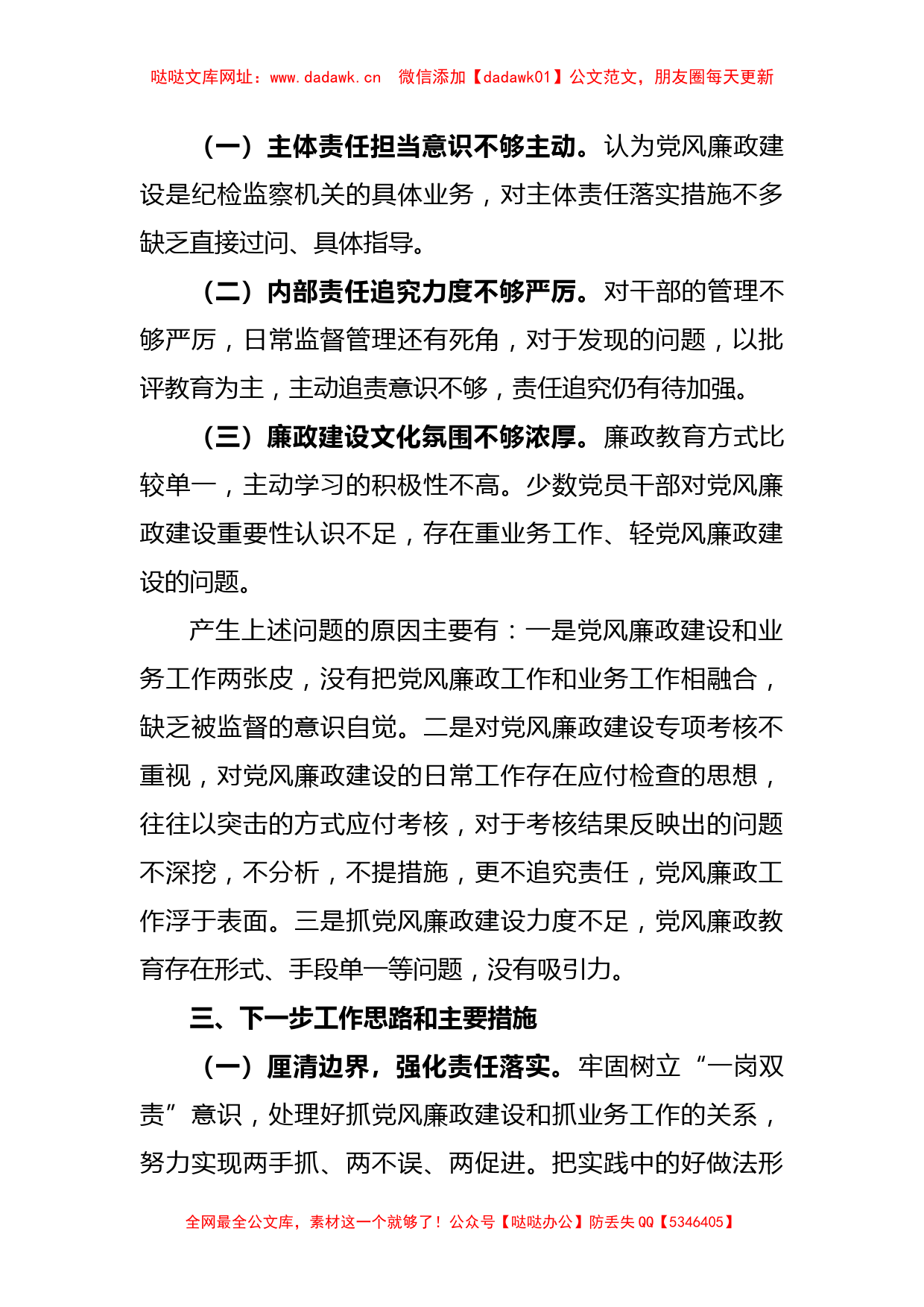 园区党支部书记2022年度抓党风廉政建设与反腐败工作述职报告【哒哒】_第3页