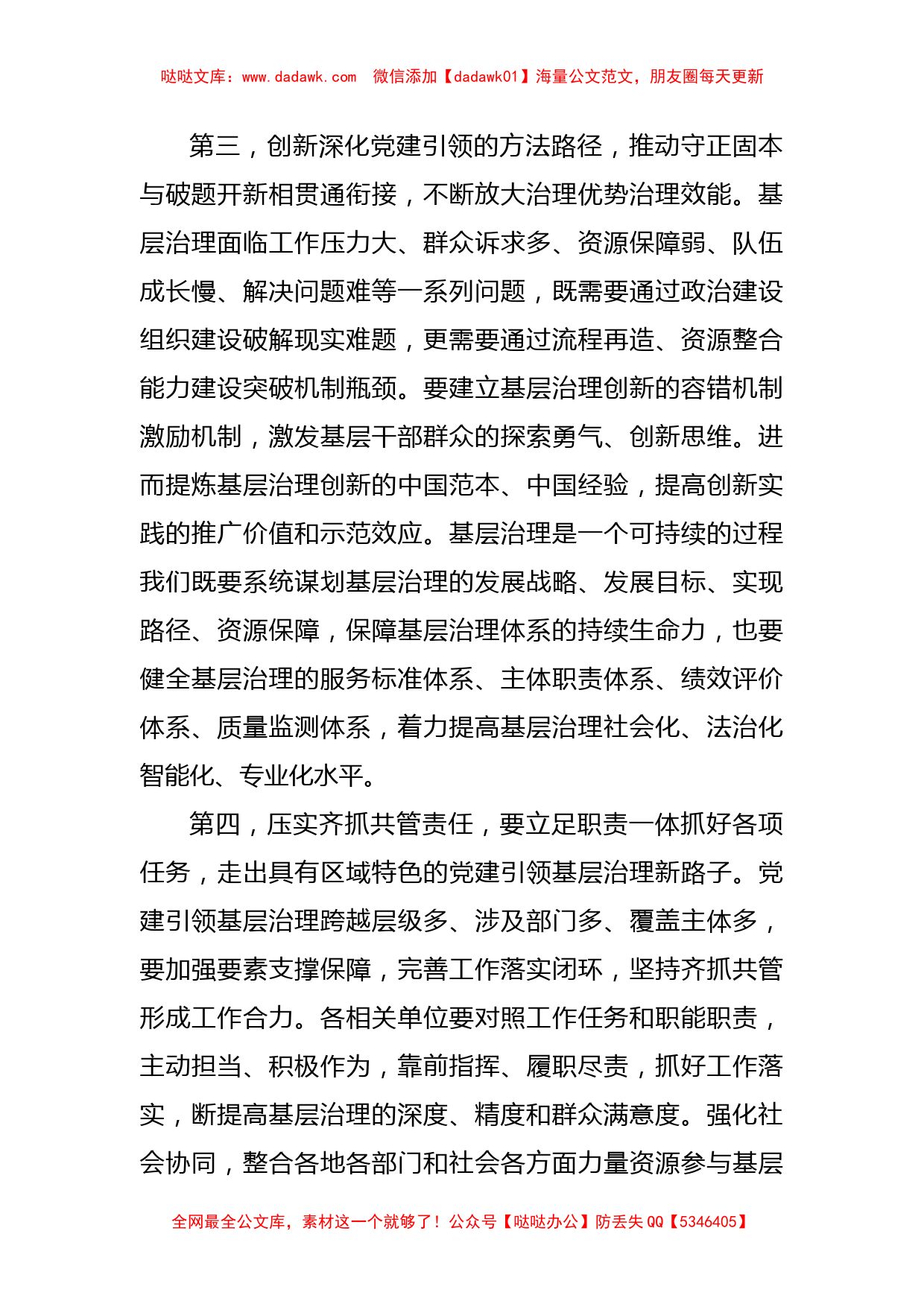 在抓党建引领基层治理述职会上的讲话提纲_第3页