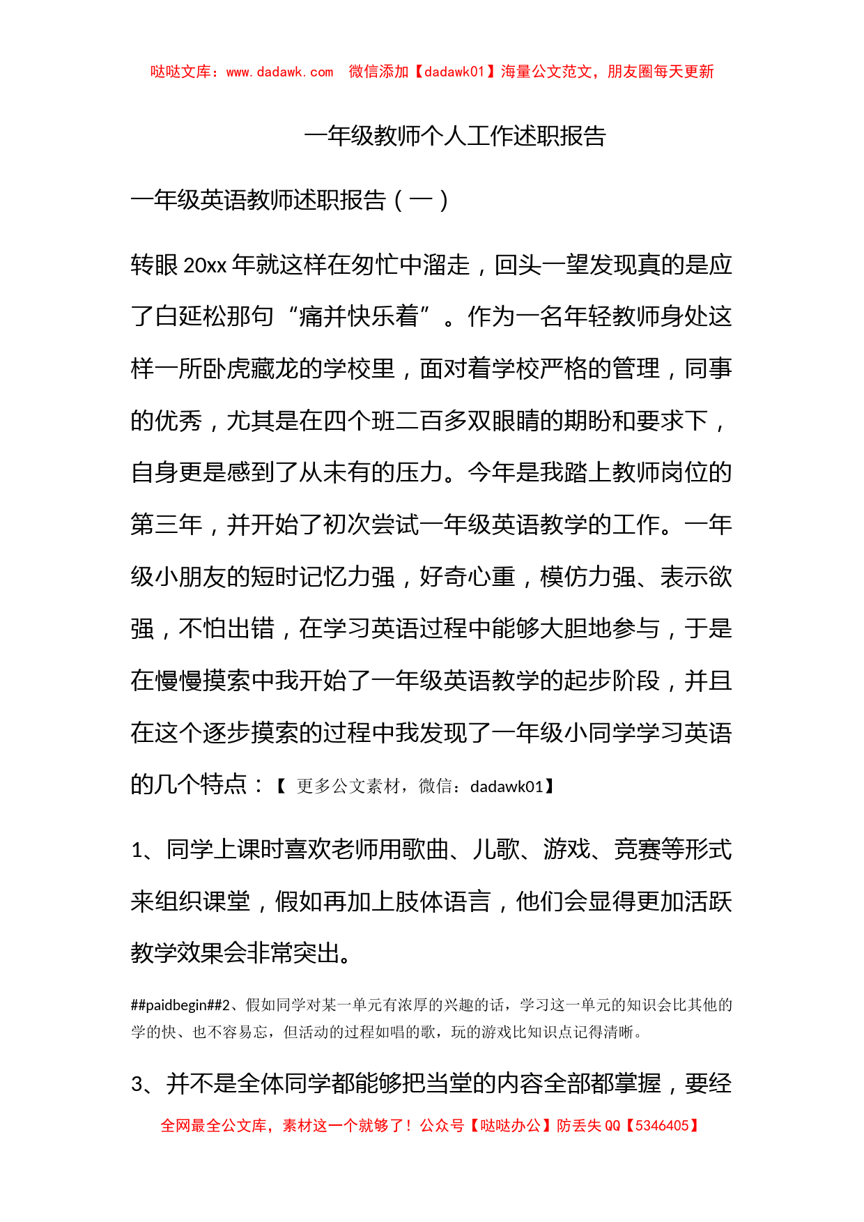 一年级教师个人工作述职报告_第1页