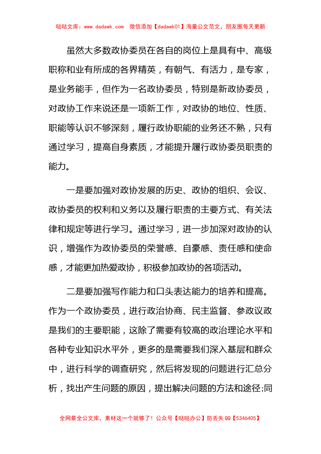 政协委员述职报告阅读推荐_第2页