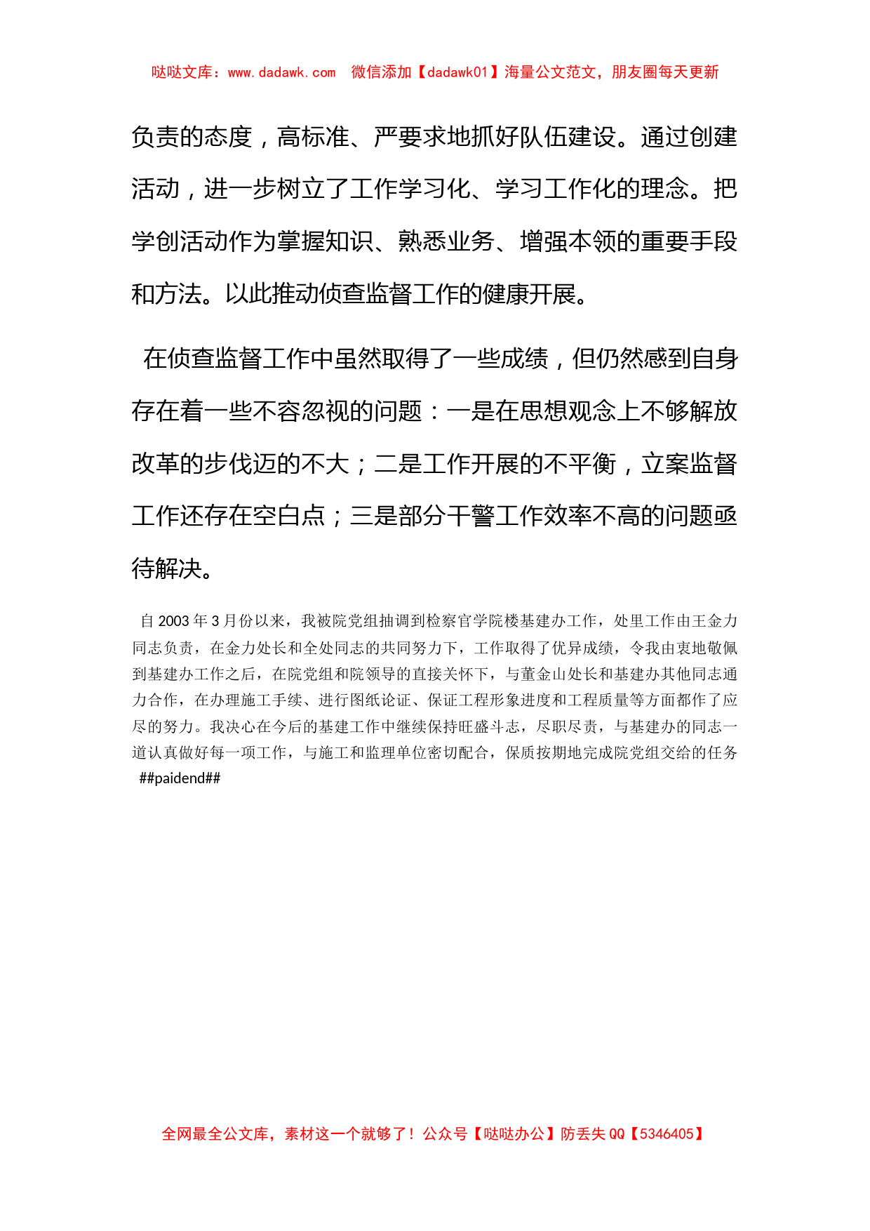 侦查监督处处长2006年述职报告_第3页