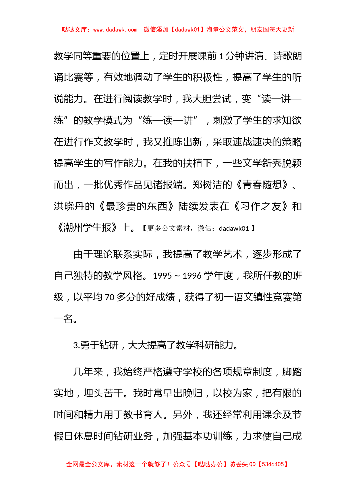 中学语文老师述职报告范文,述职述廉_第2页