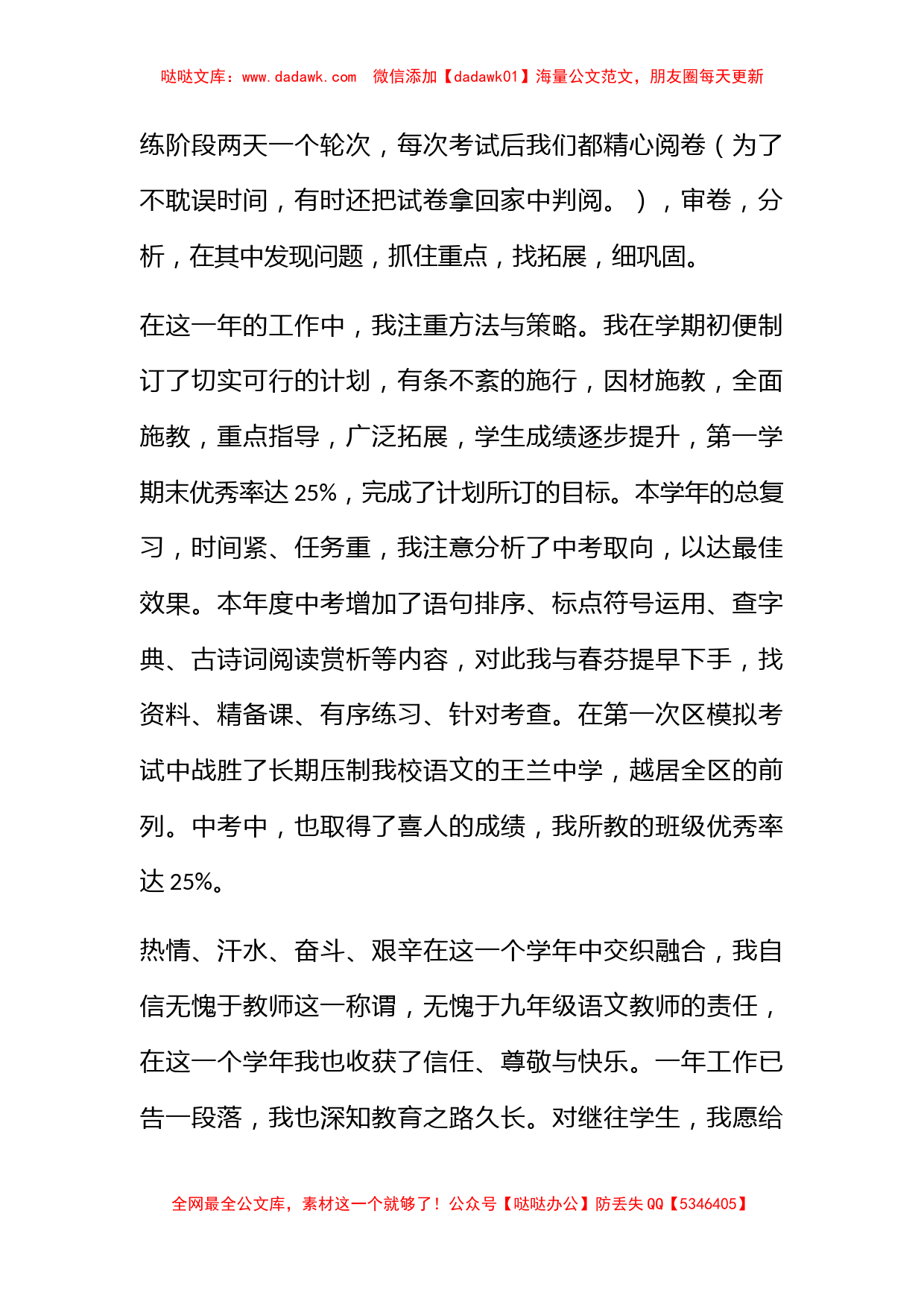 中学教师年度述职报告_第2页