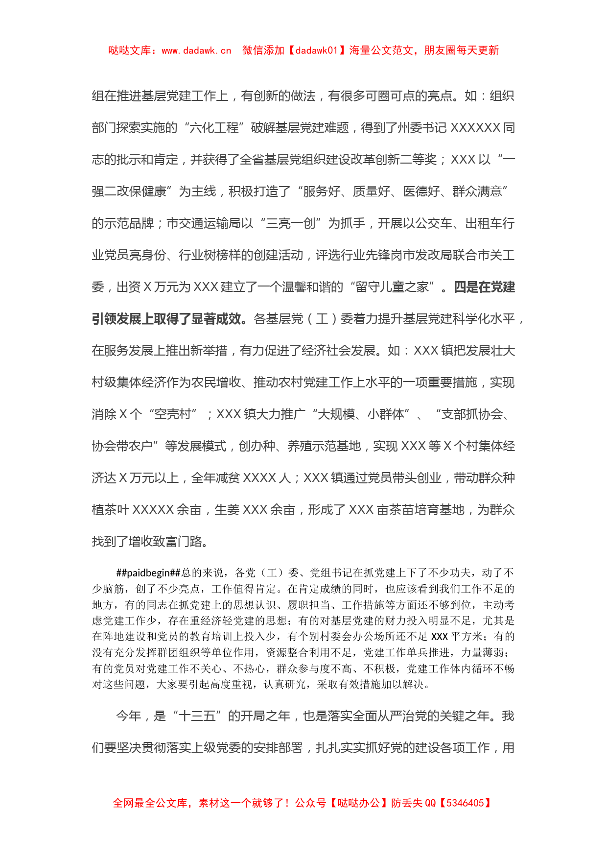 在抓基层党建工作述职会议上的点评讲话（一）_第2页