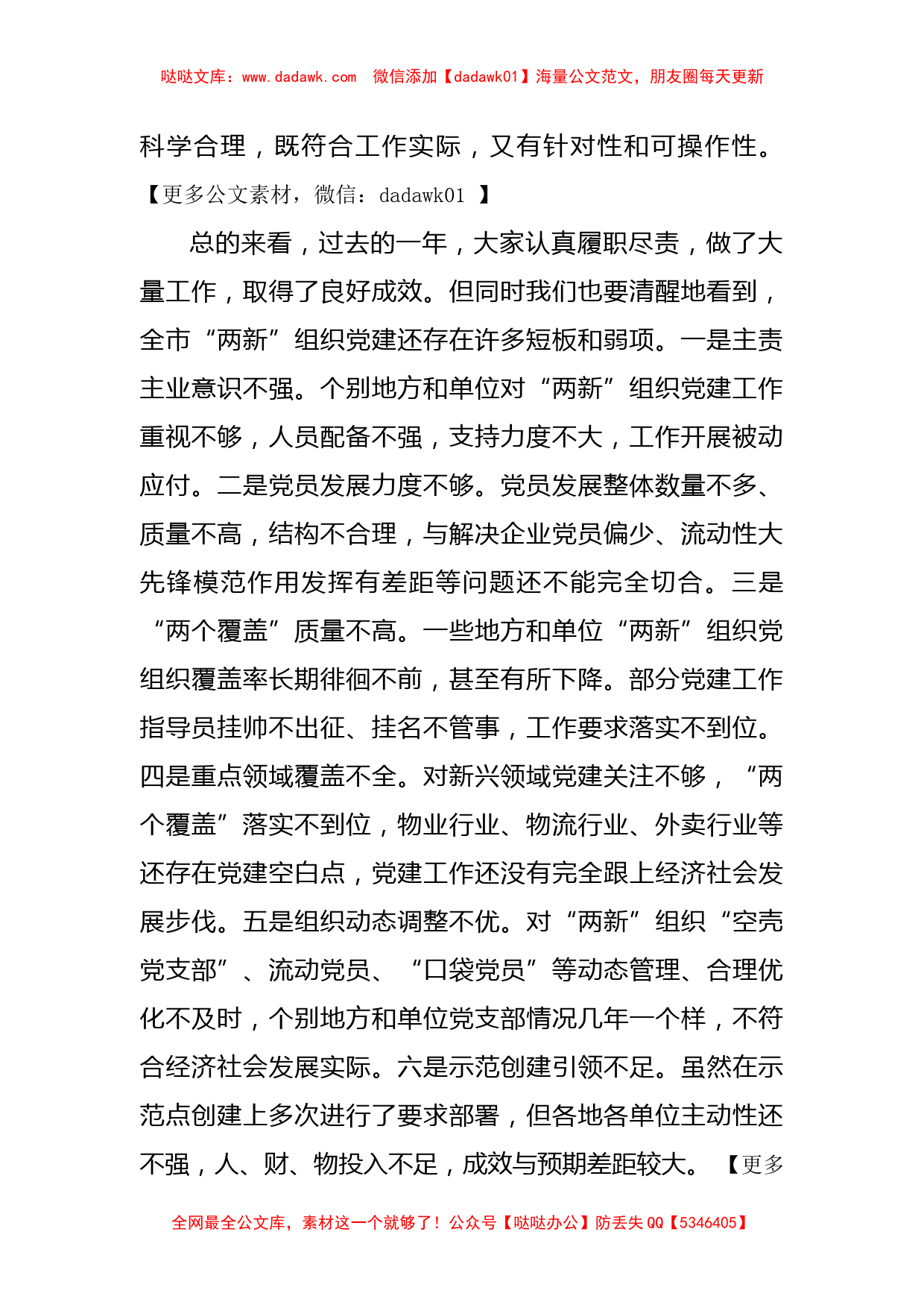 在全市非公有制经济组织和社会组织党建工作述职评议会议上的讲话_第2页