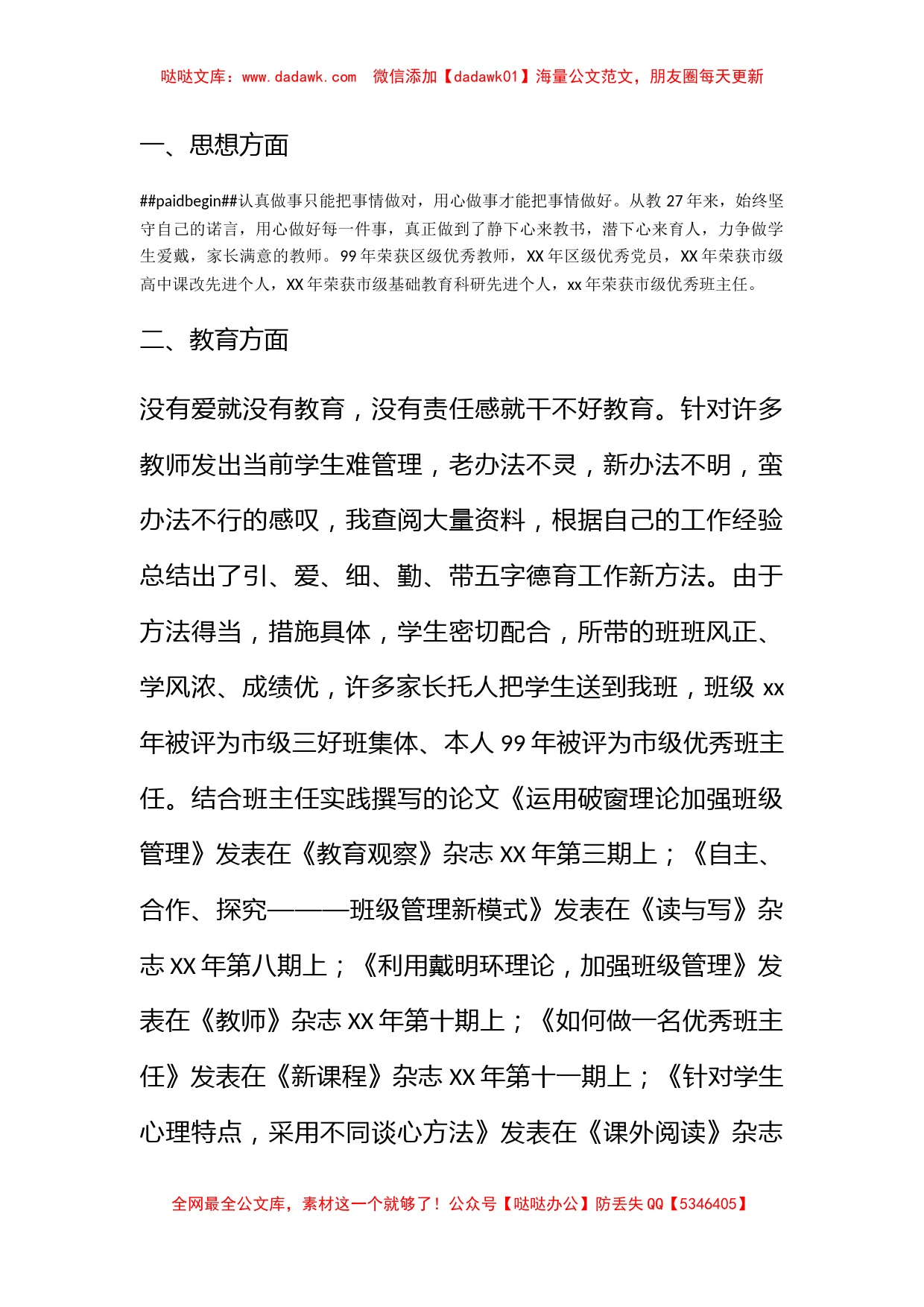 中学特级教师述职报告_第2页