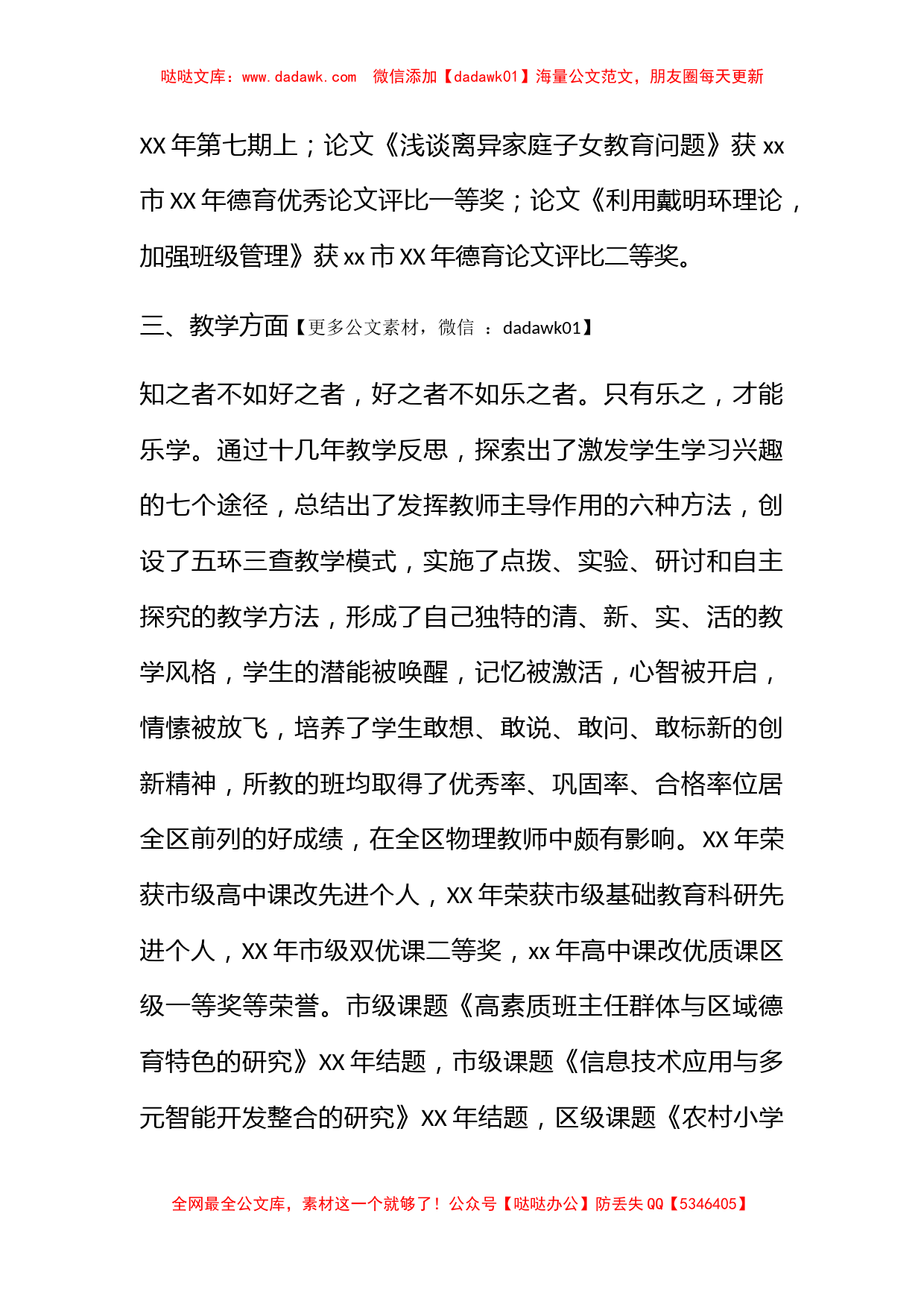 中学特级教师述职报告_第3页